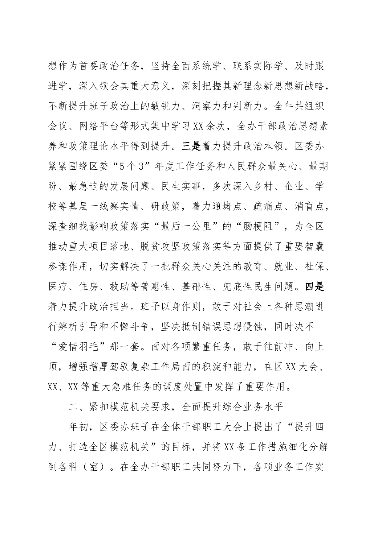 2023年区委办班子述职述廉报告_第2页