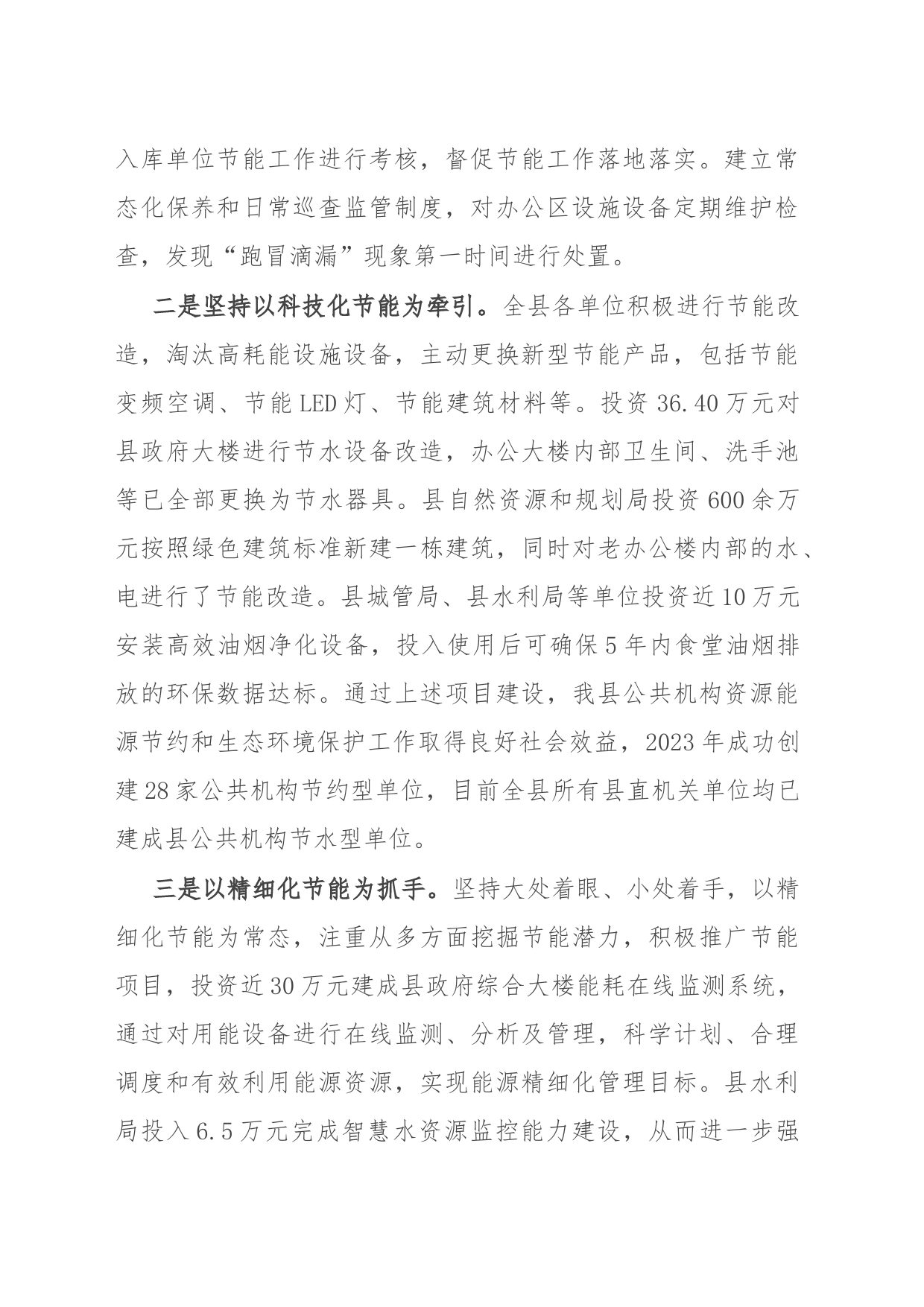 全市节能工作交流部署会发言材料_第2页