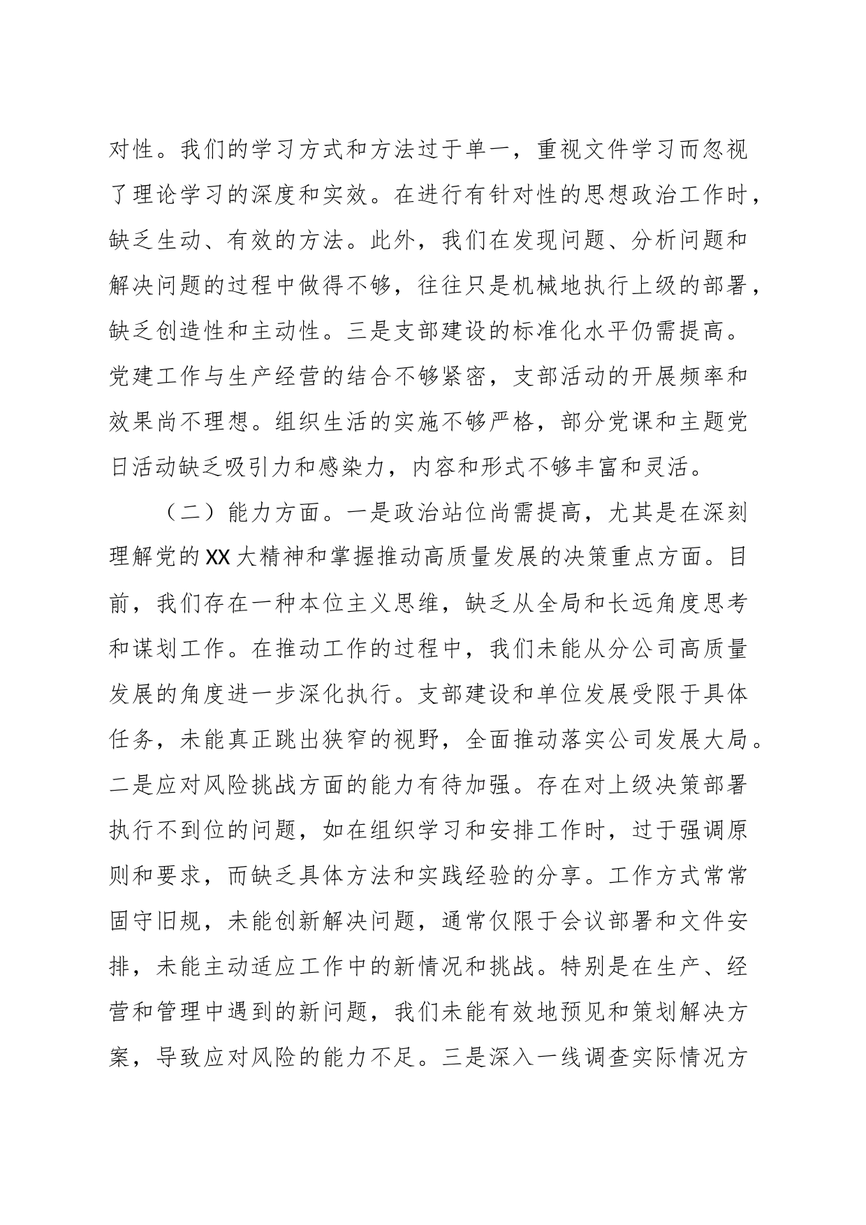 主题教育组织生活会领导班子对照检查材料_第2页