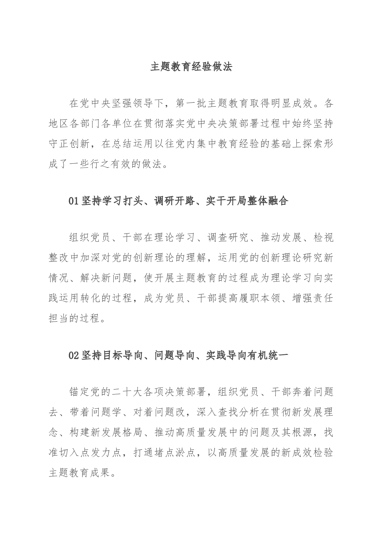 主题教育经验做法_第1页