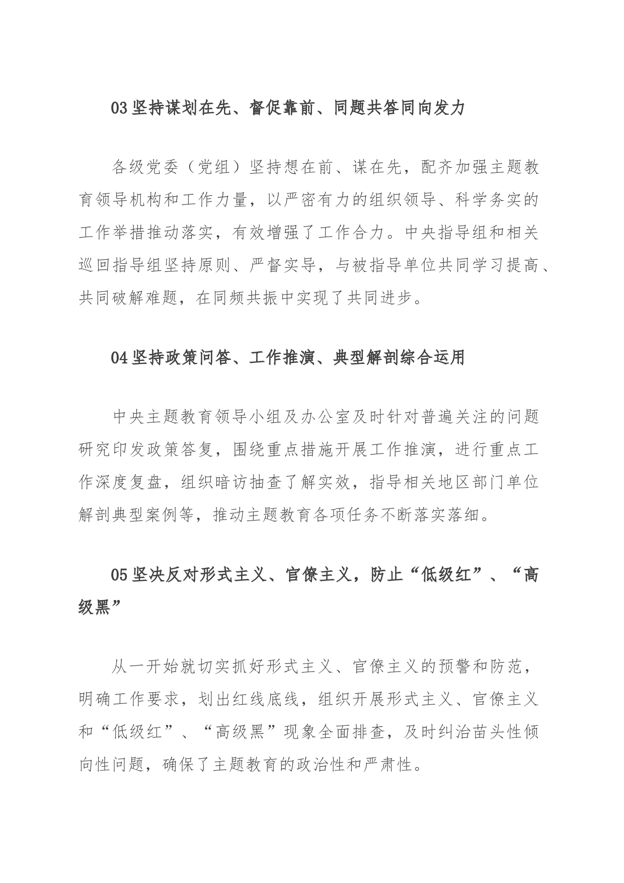 主题教育经验做法_第2页