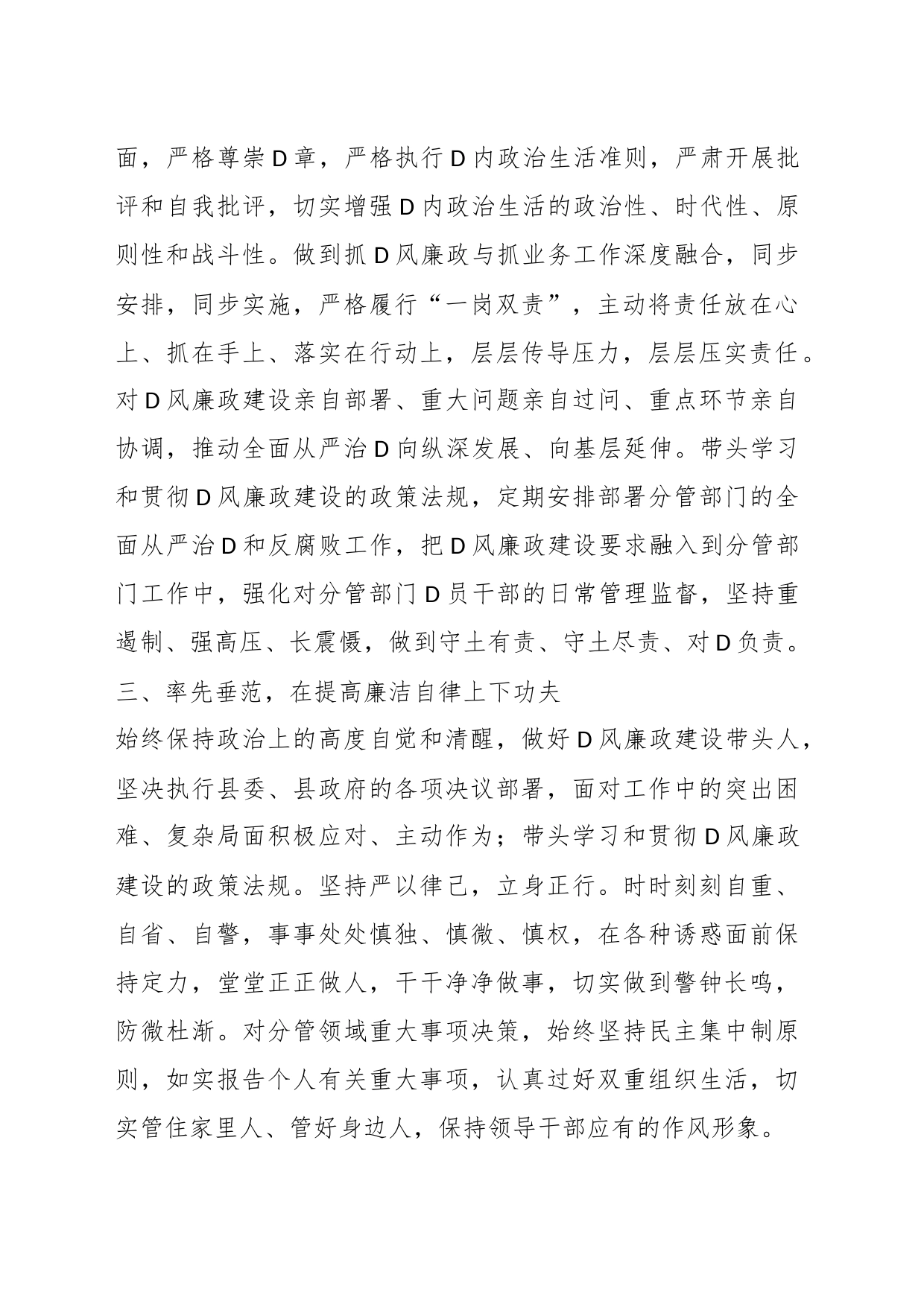 全面从严治X主体责任情况报告_第2页