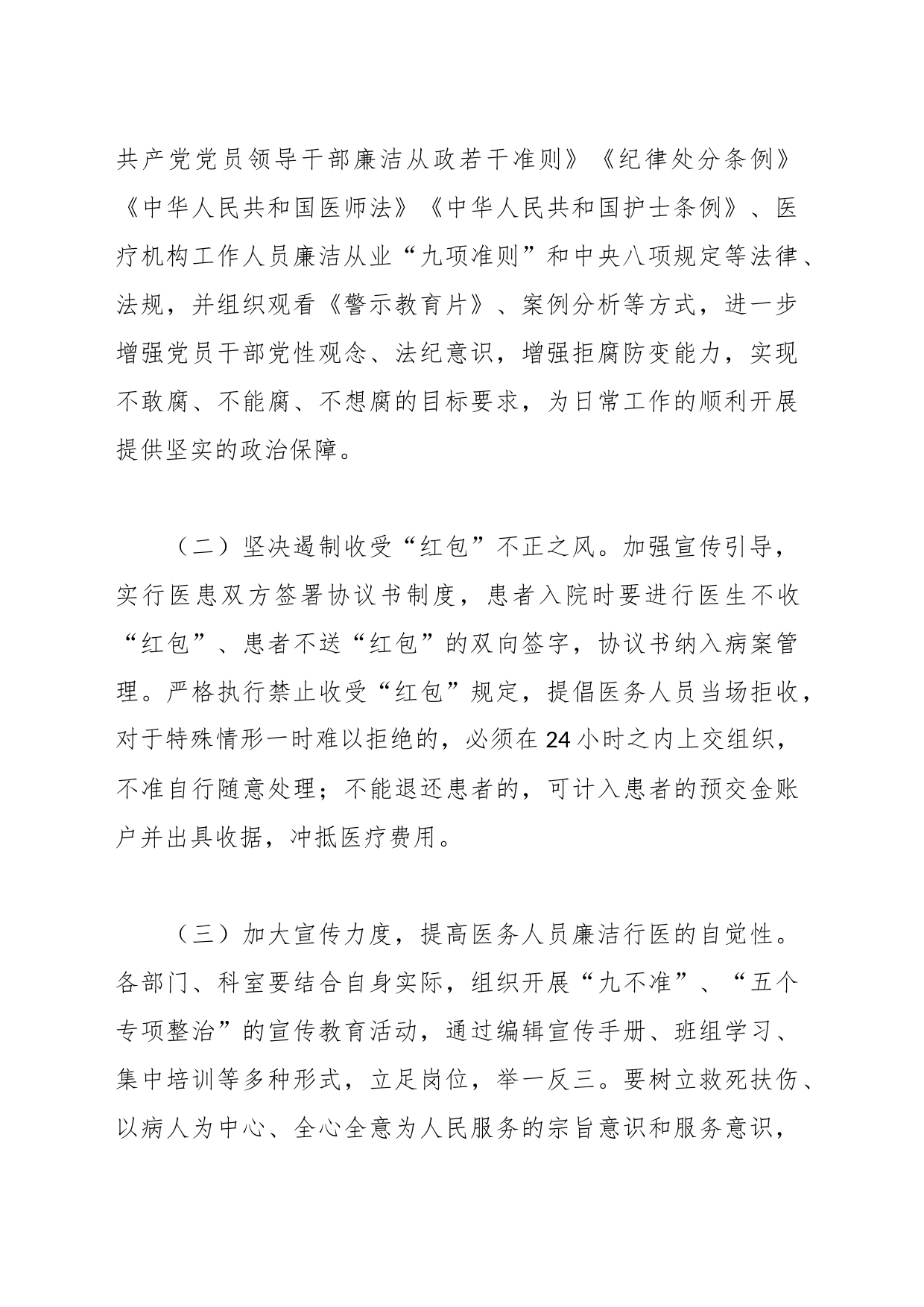 2023年医院行风建设工作情况总结_第2页