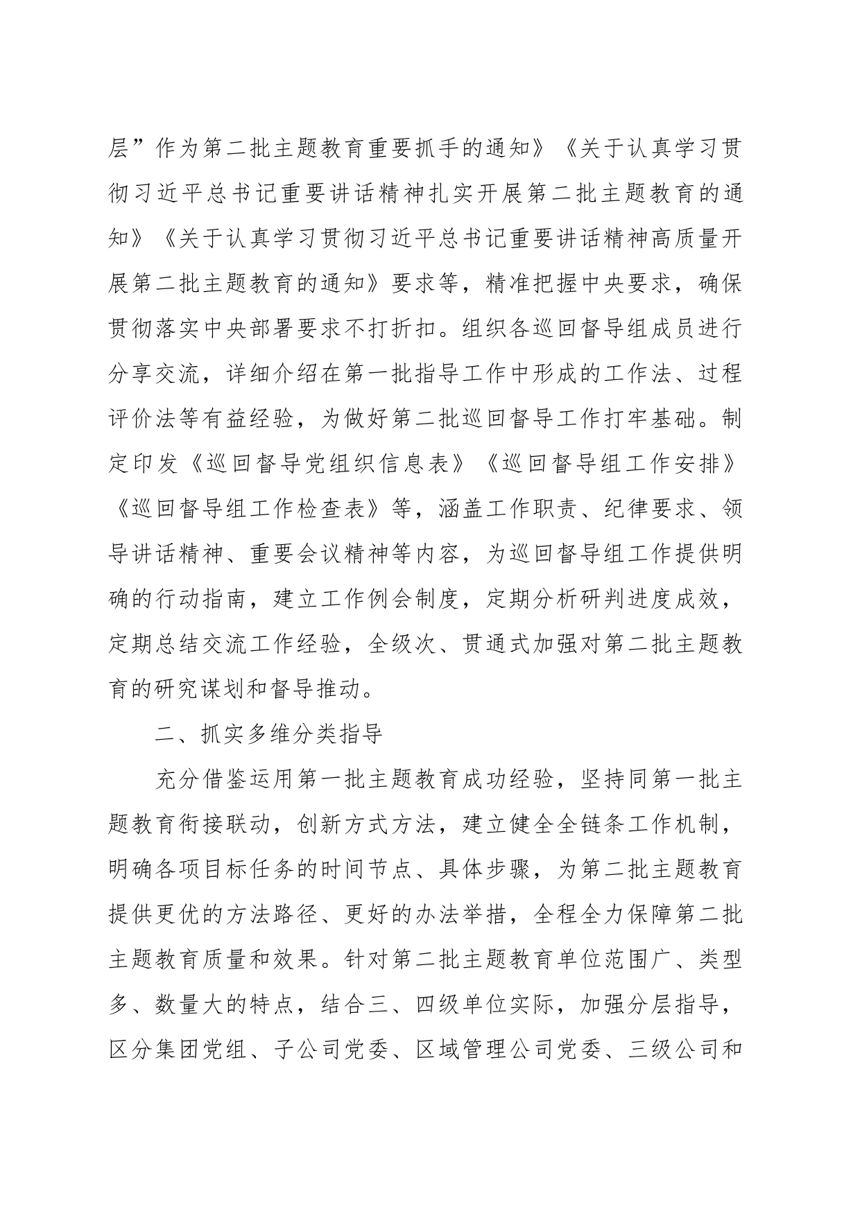 主题教育经验做法：从严从实抓好督导 持续发力促实效_第2页