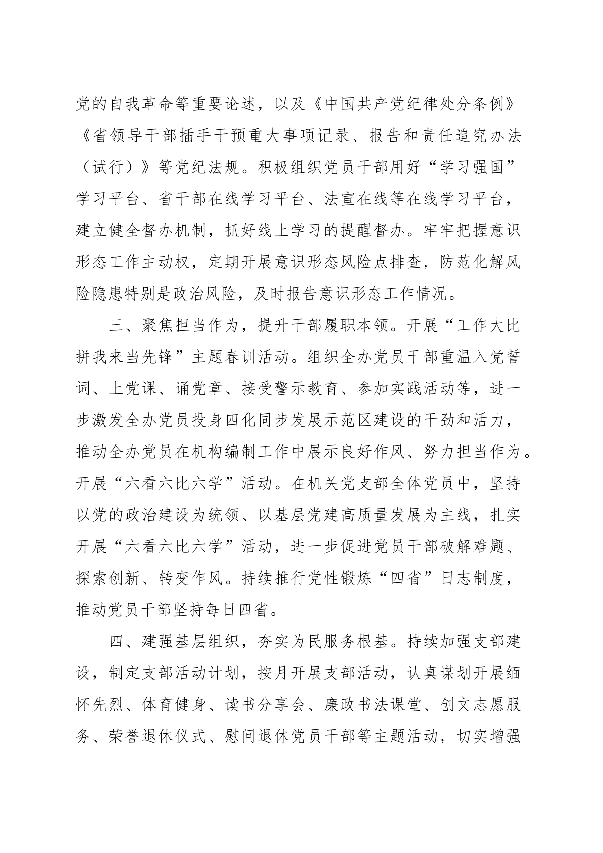 全面从严治党工作座谈会发言（编办）_第2页