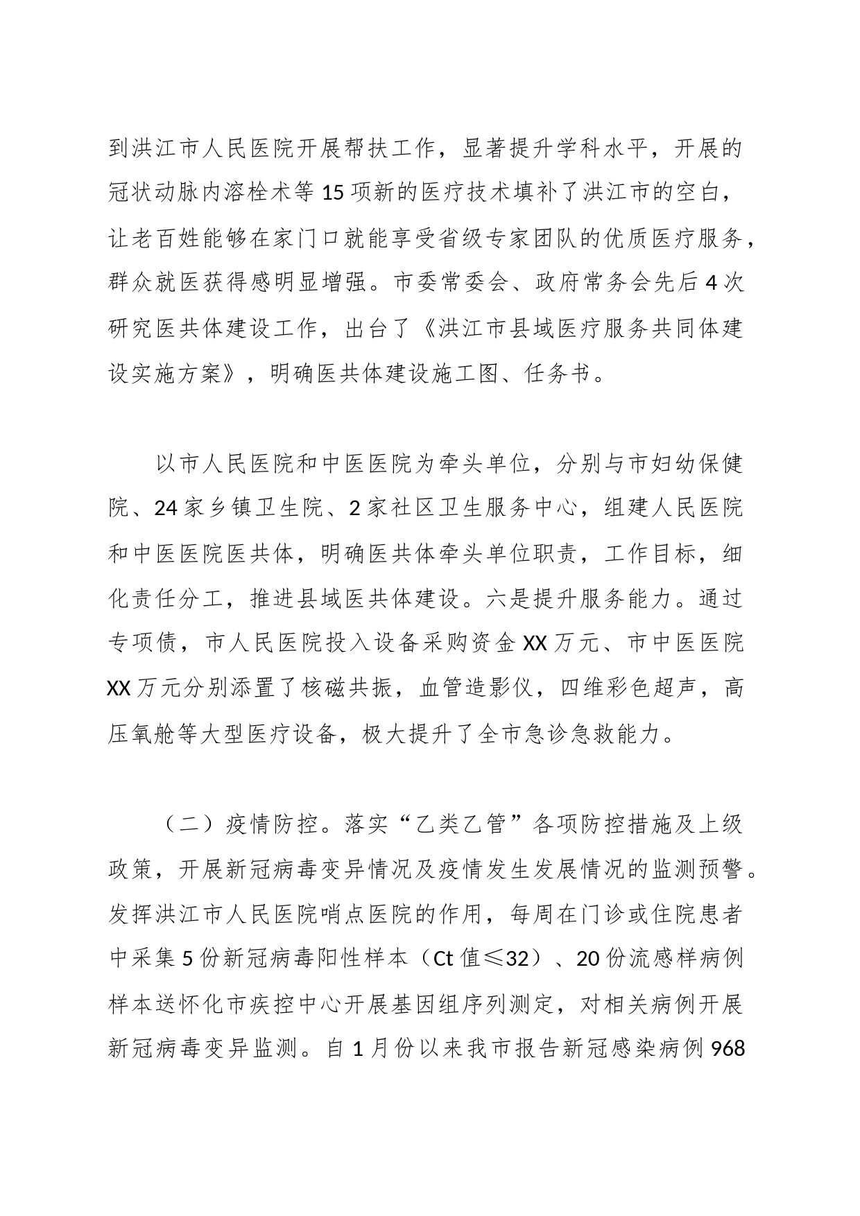 2023年卫健工作总结及2024年工作计划_第2页