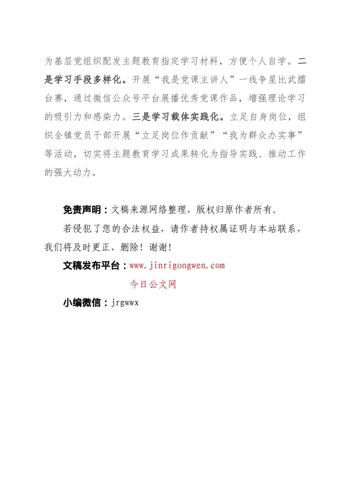 主题教育经验做法：以“三学”模式推动主题教育走深走实_第2页