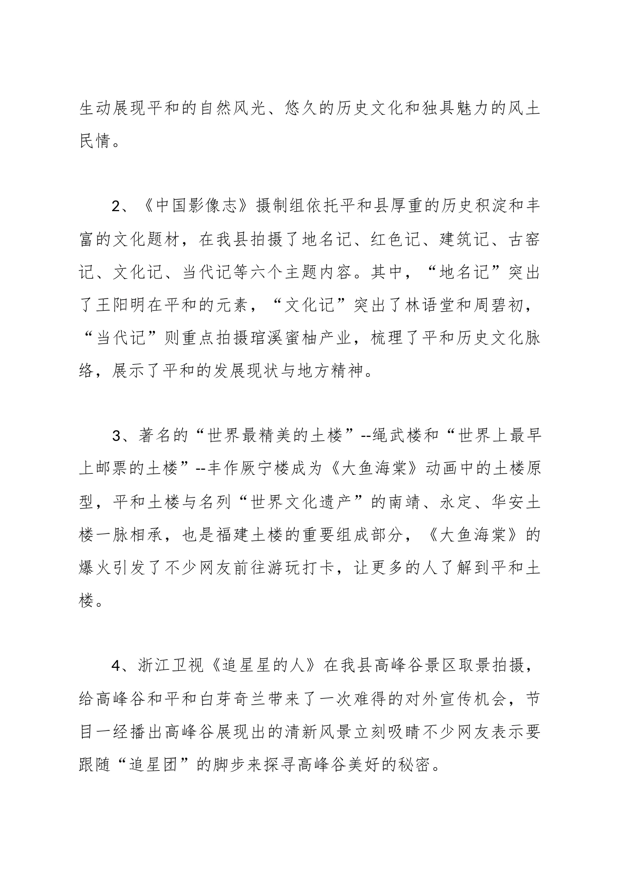 2023年县“影视＋旅游”融合发展情况调研报告_第2页