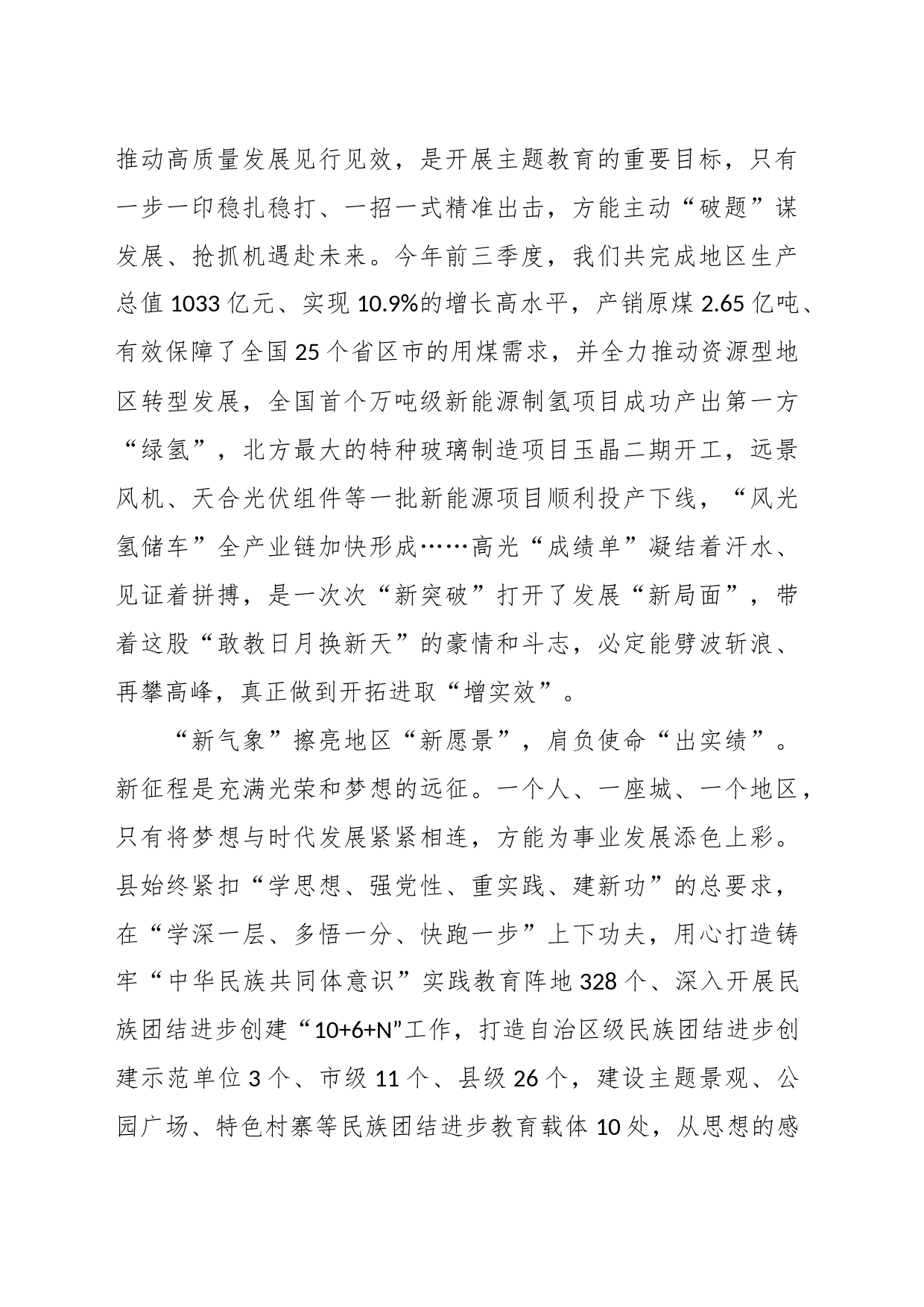 主题教育经验做法：向“新”而行推动主题教育“见实效”_第2页
