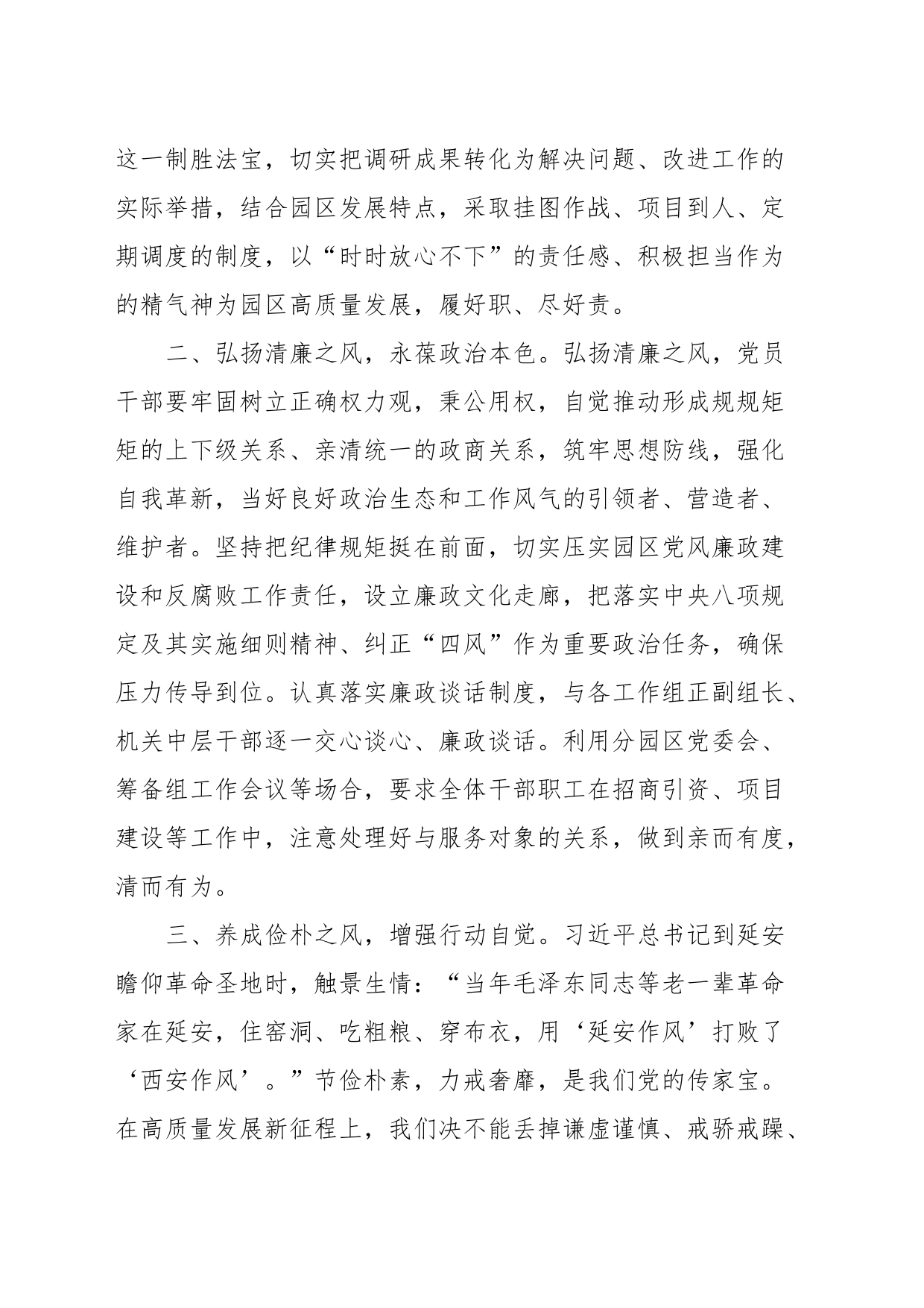 全面加强党的建设专题研讨发言提纲 (2)_第2页