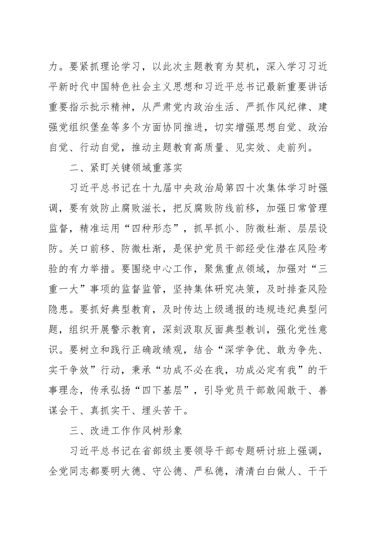 全面加强党的建设专题研讨发言提纲 (3)_第2页
