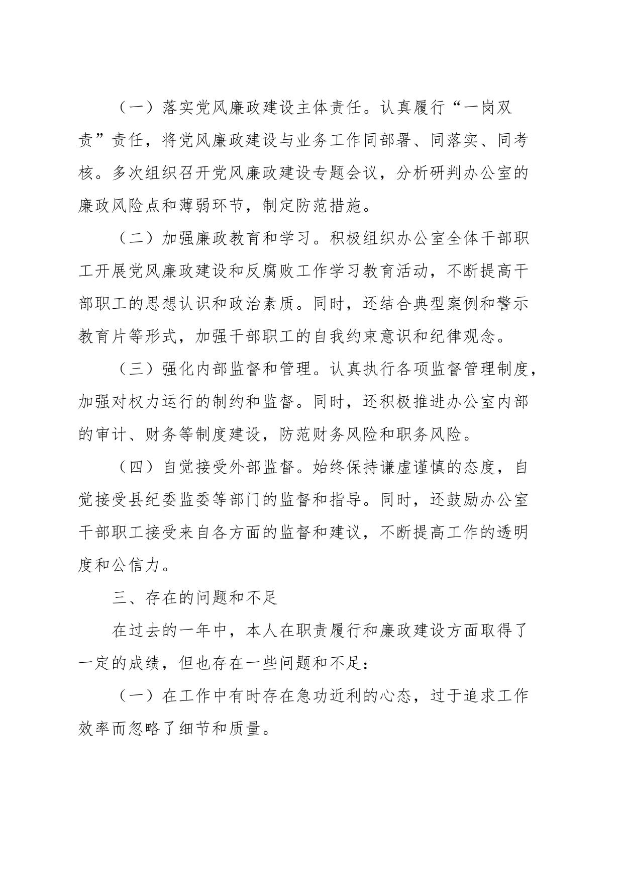 2023年县办主任述责述廉报告_第2页