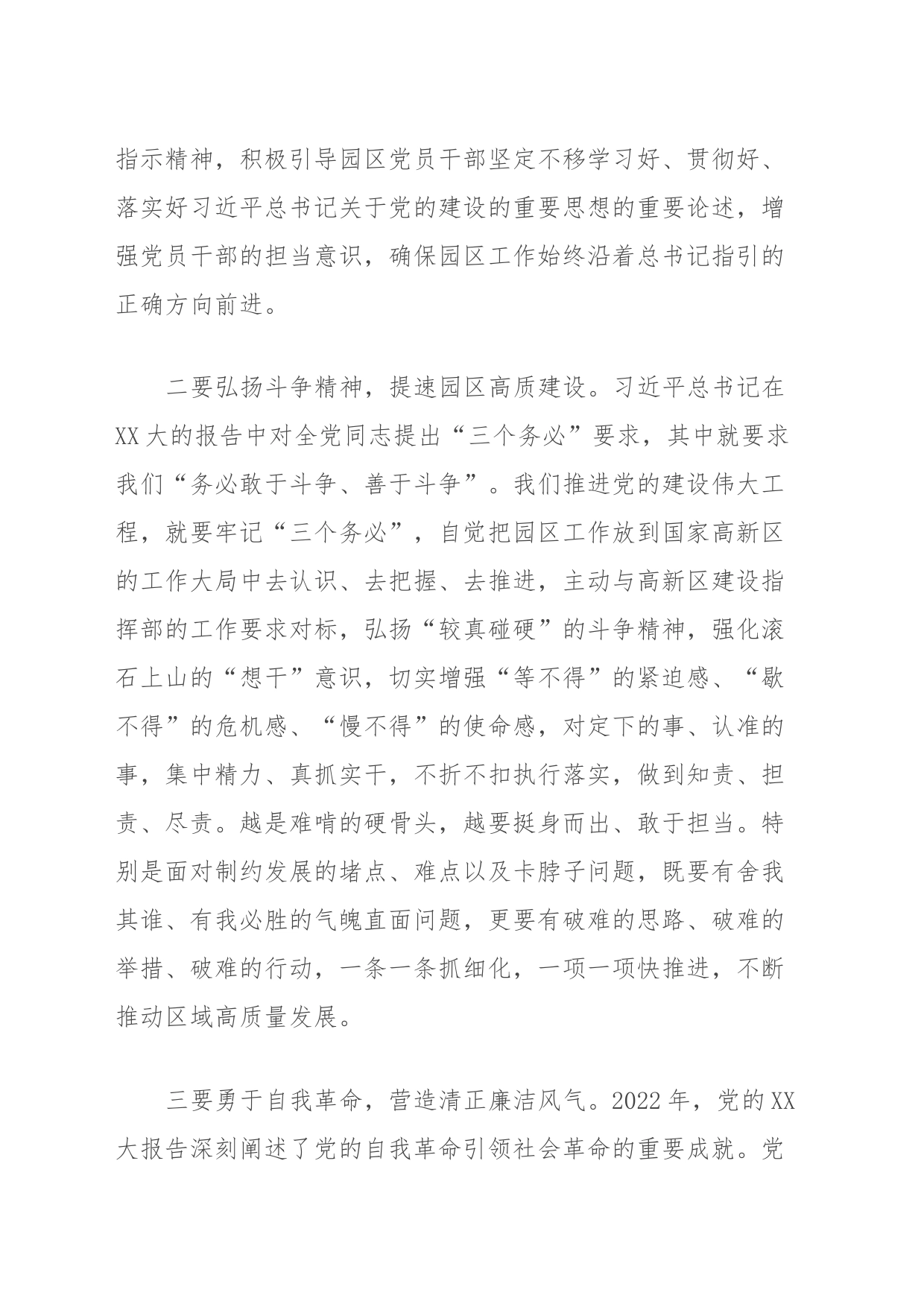 全面加强党的建设专题研讨发言提纲_第2页