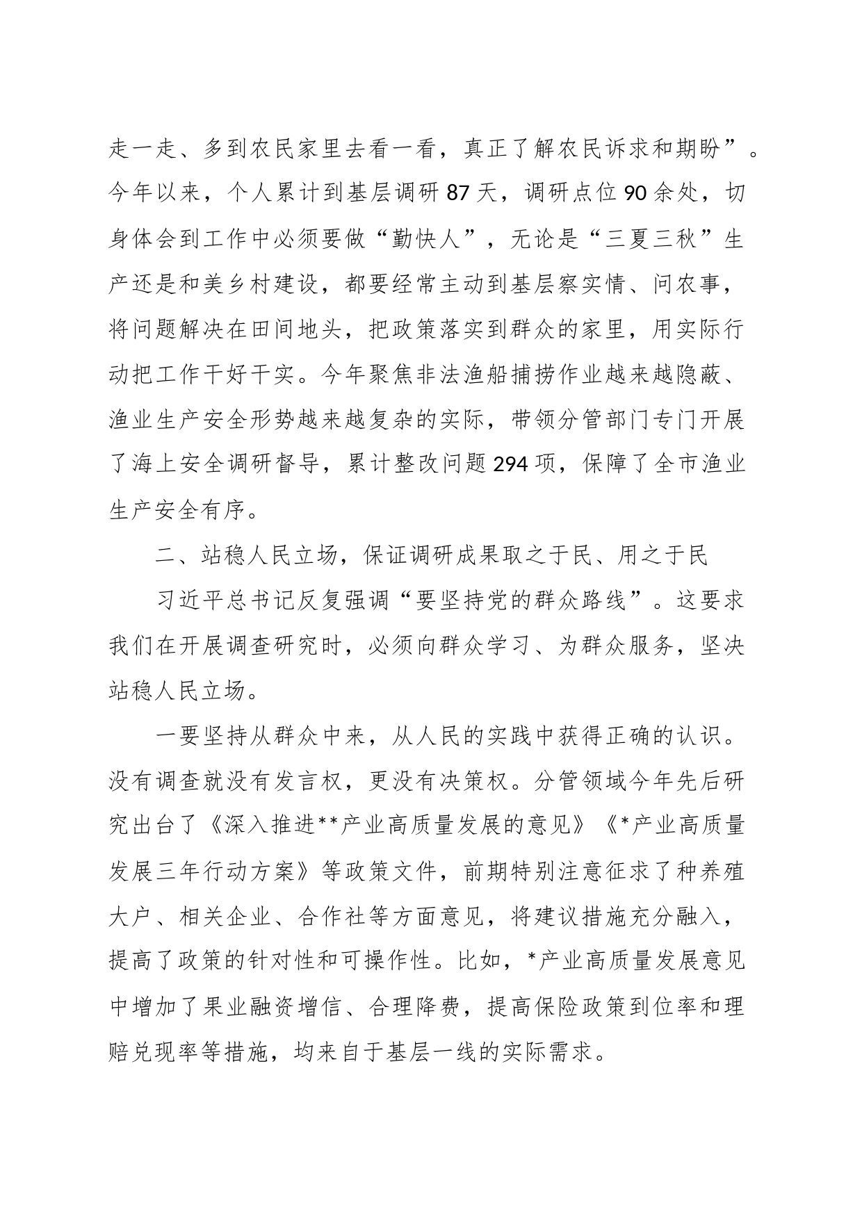 主题教育读书班交流发言：深入开展调查研究全力推动改革创新 为全市高质量发展尽职责作贡献_第2页