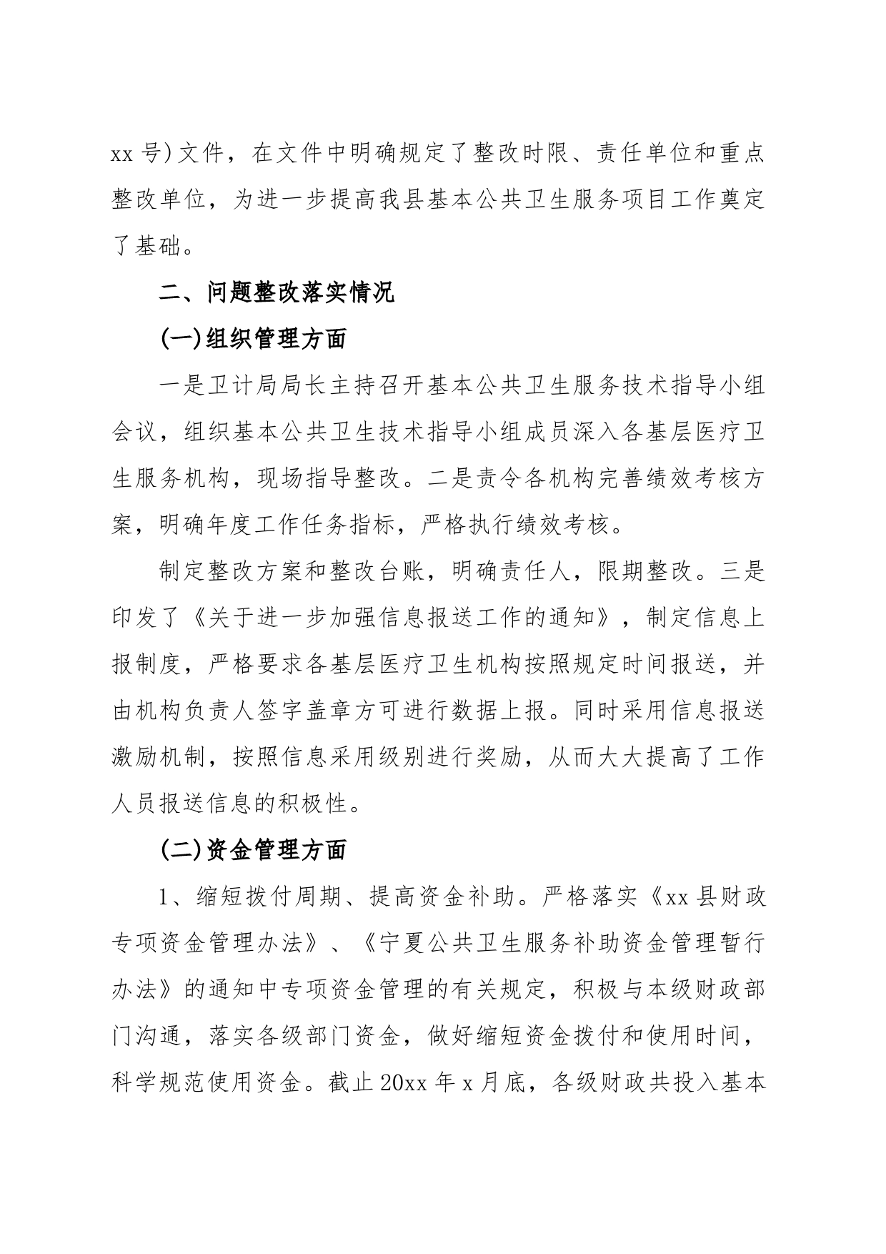 公共卫生服务项目绩效考核存在问题整改报告_第2页