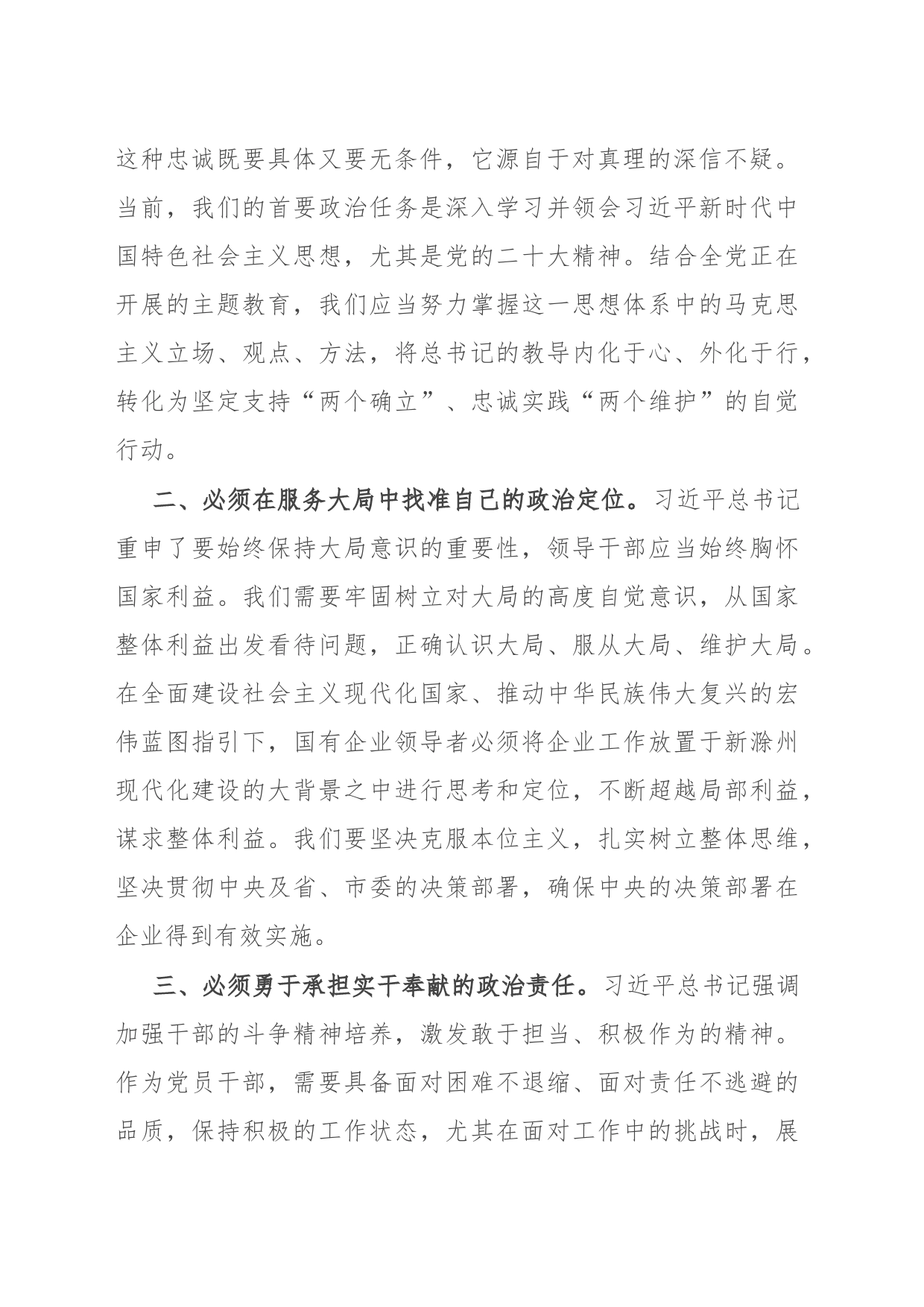 主题教育读书班学习《习近平著作选读》心得体会_第2页