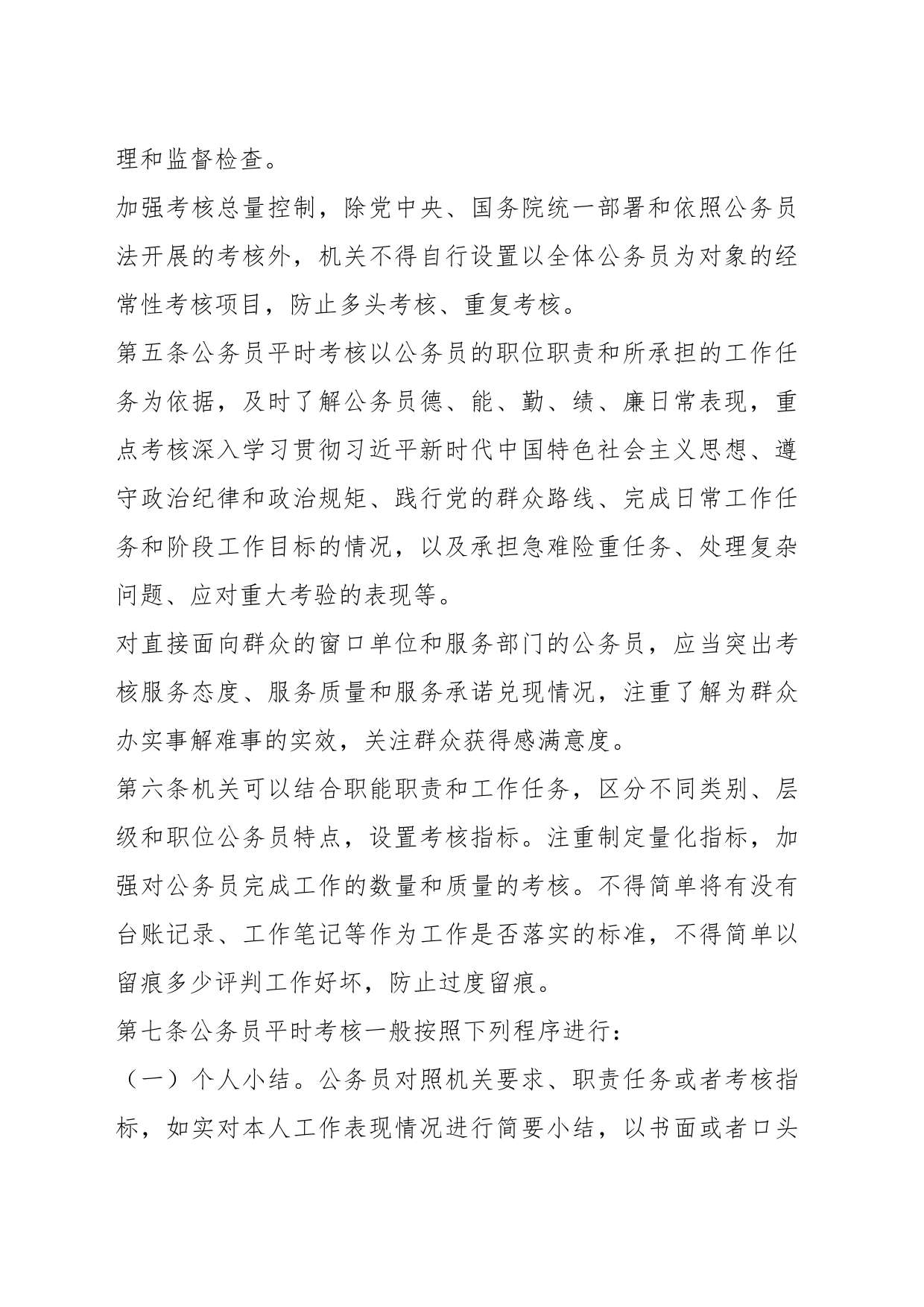 公务员平时考核办法（试行）_第2页
