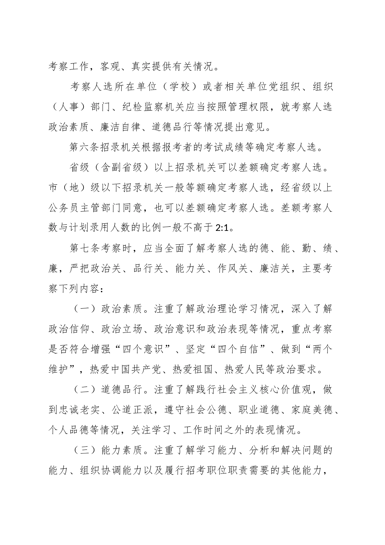 公务员录用考察办法（试行）_第2页