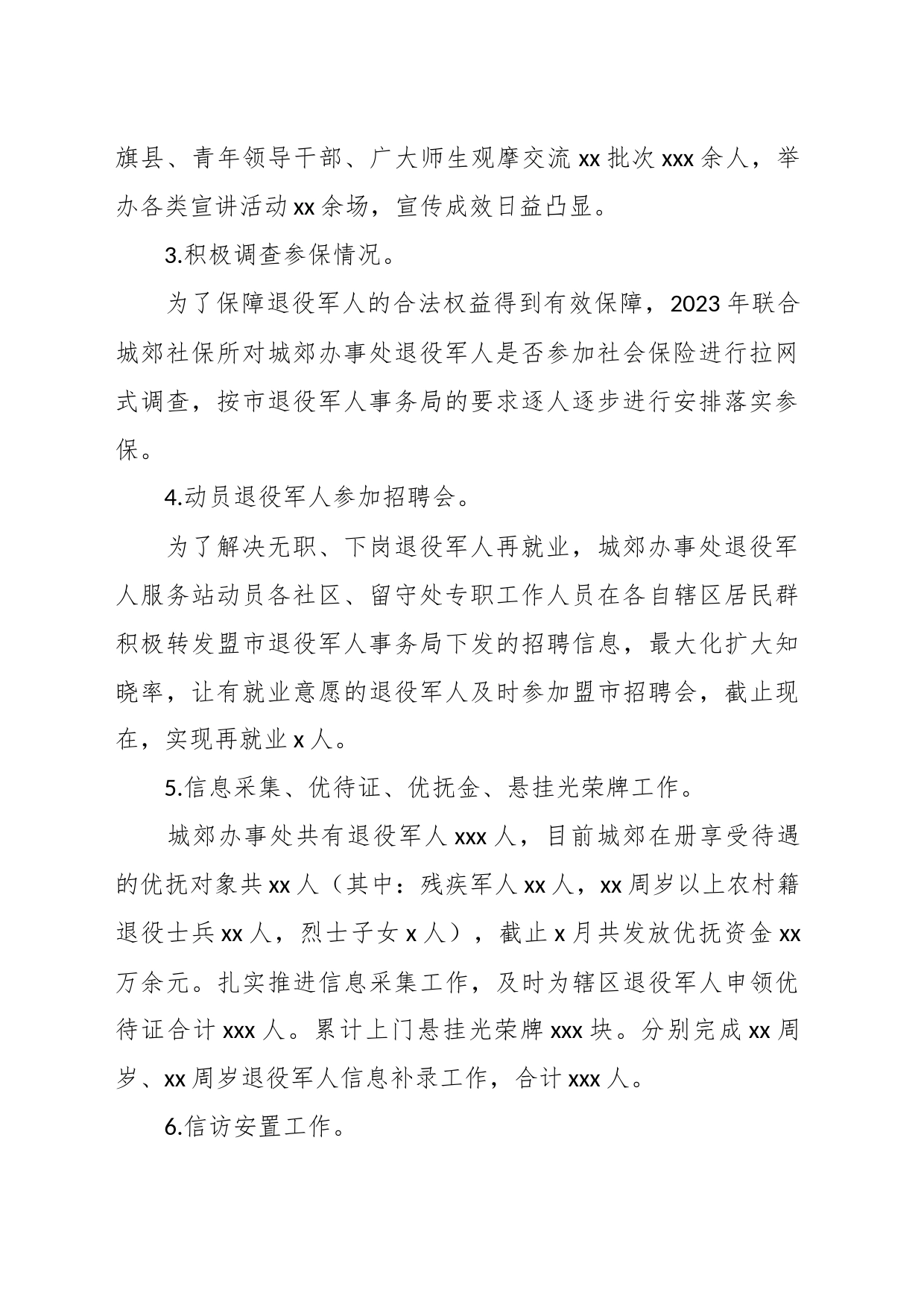 2023年双拥工作总结（街道）_第2页