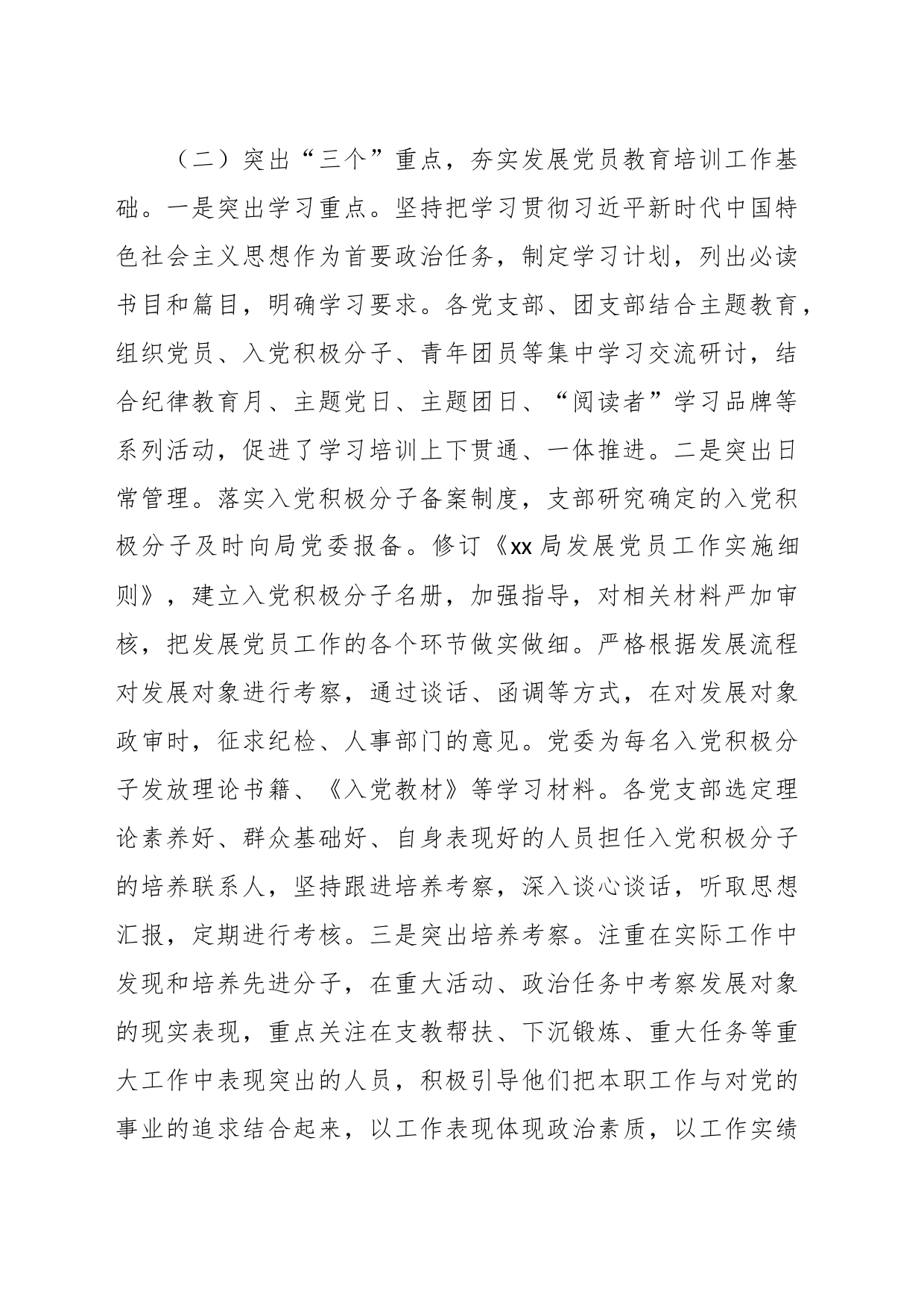 2023年发展党员工作总结_第2页