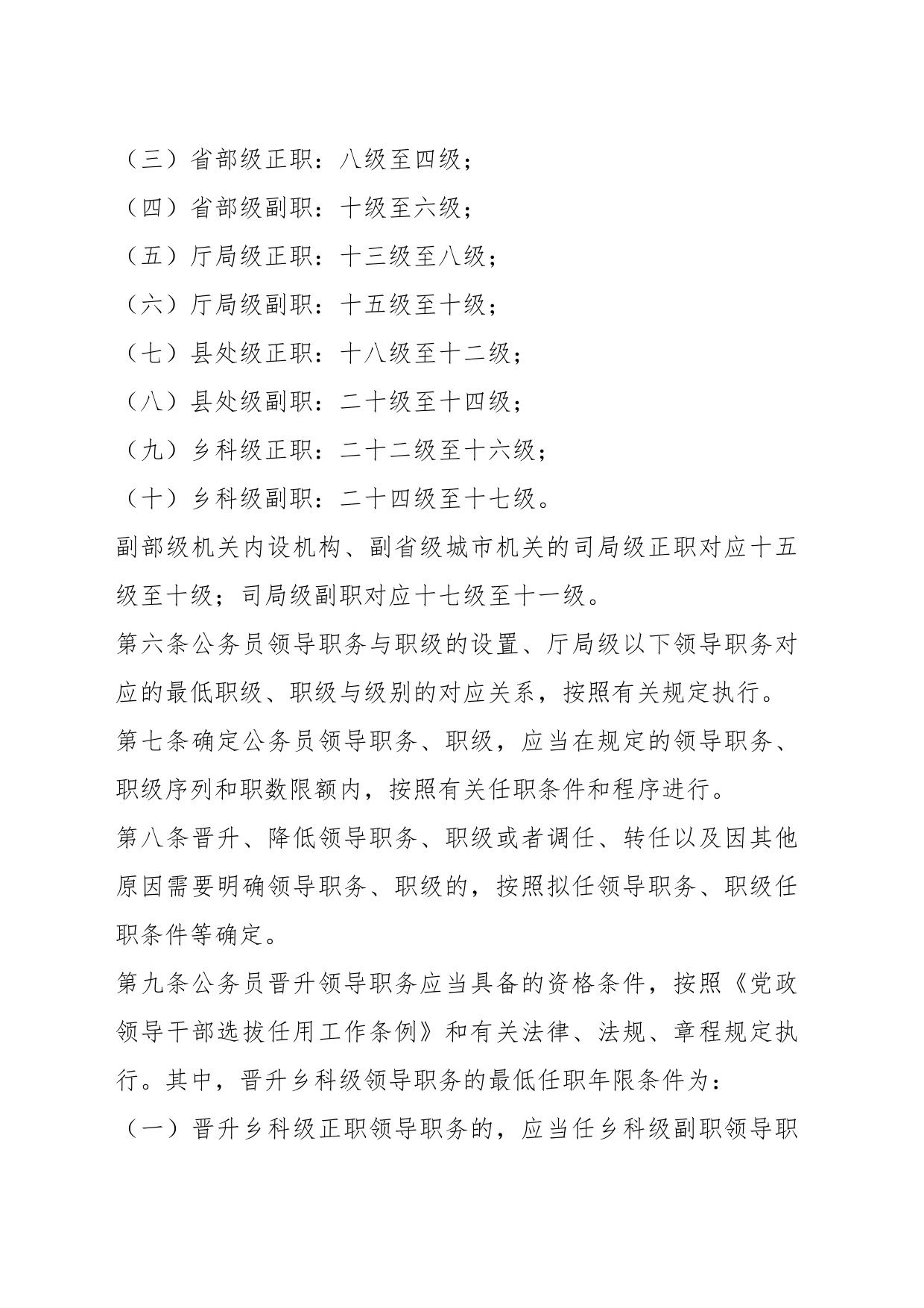 公务员职务、职级与级别管理办法_第2页