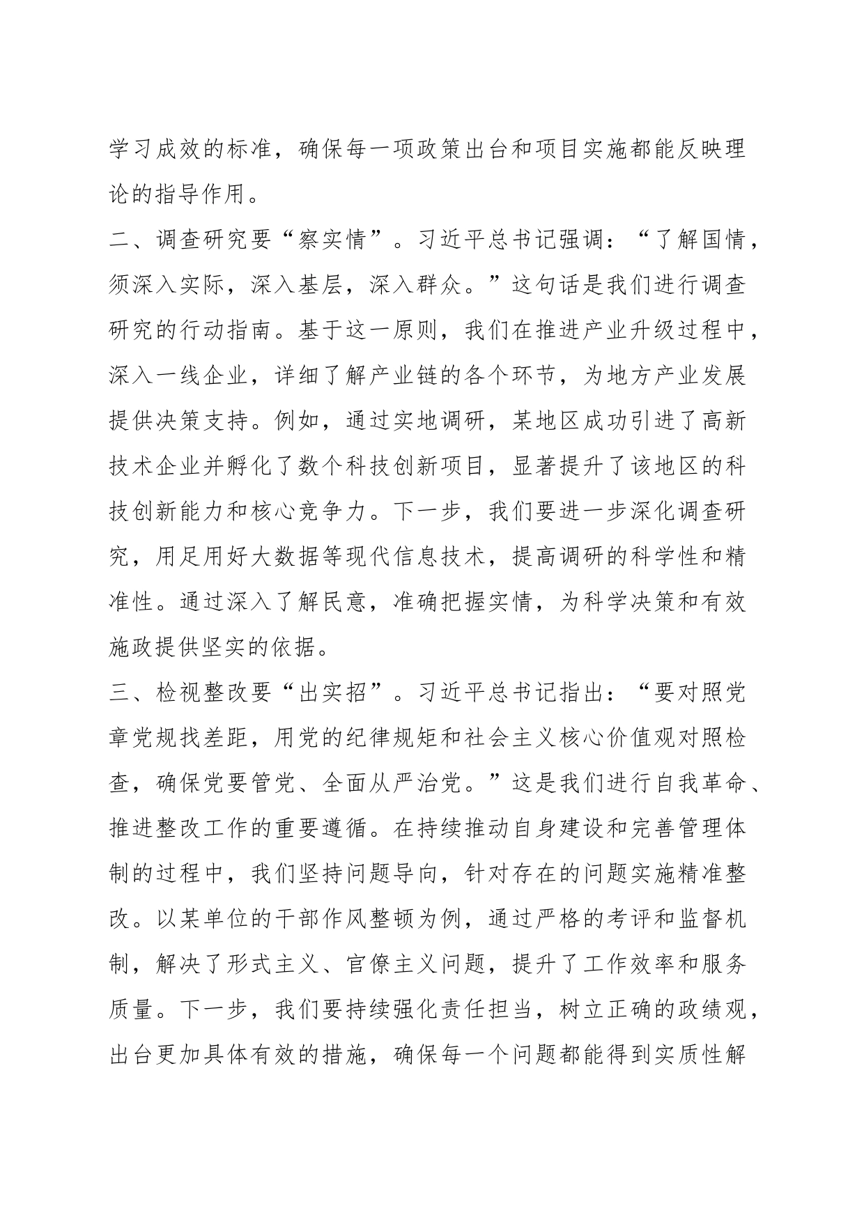 主题教育读书班研讨发言提纲（二）_第2页