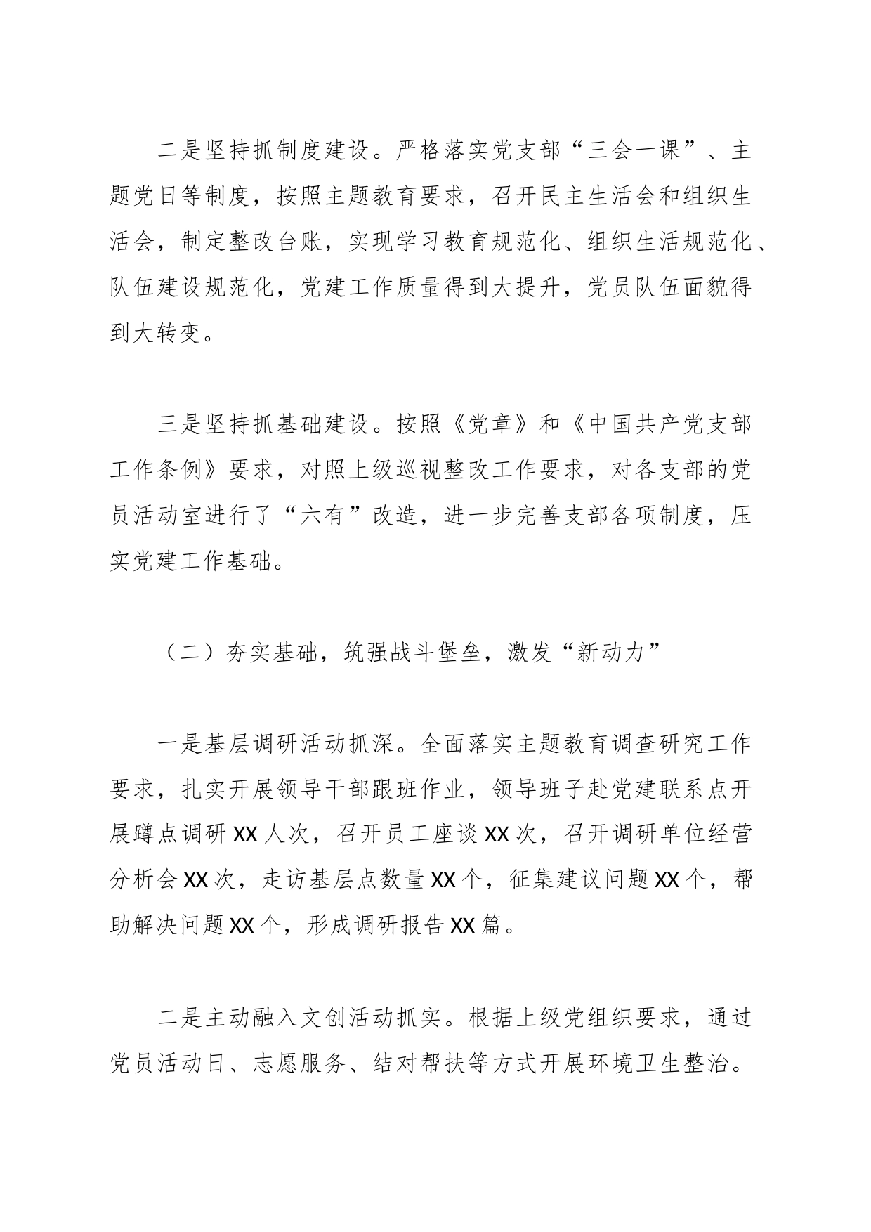 2023年国企党委书记抓基层党建工作述职报告_第2页