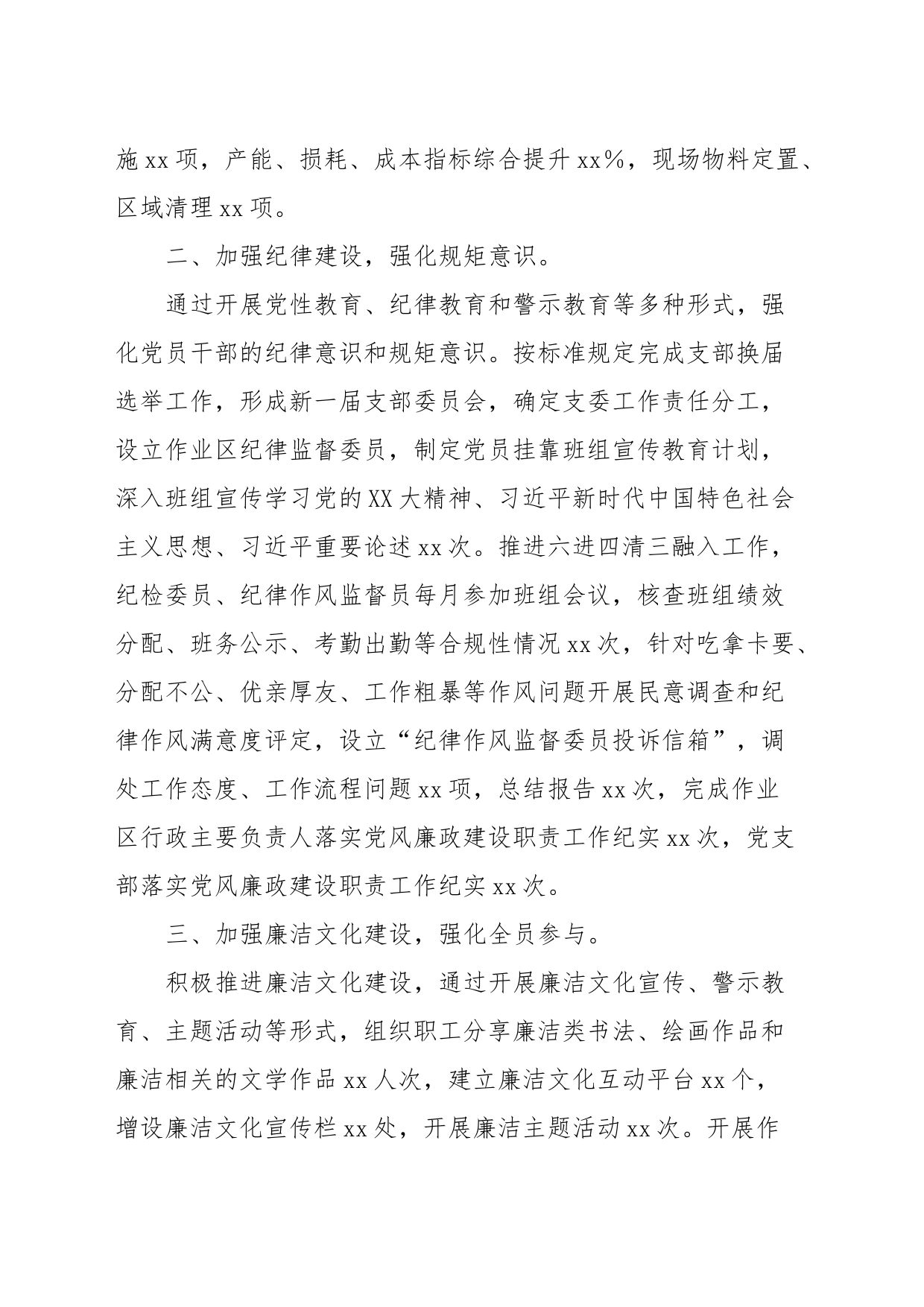 2023年国企党风廉政建设工作总结_第2页