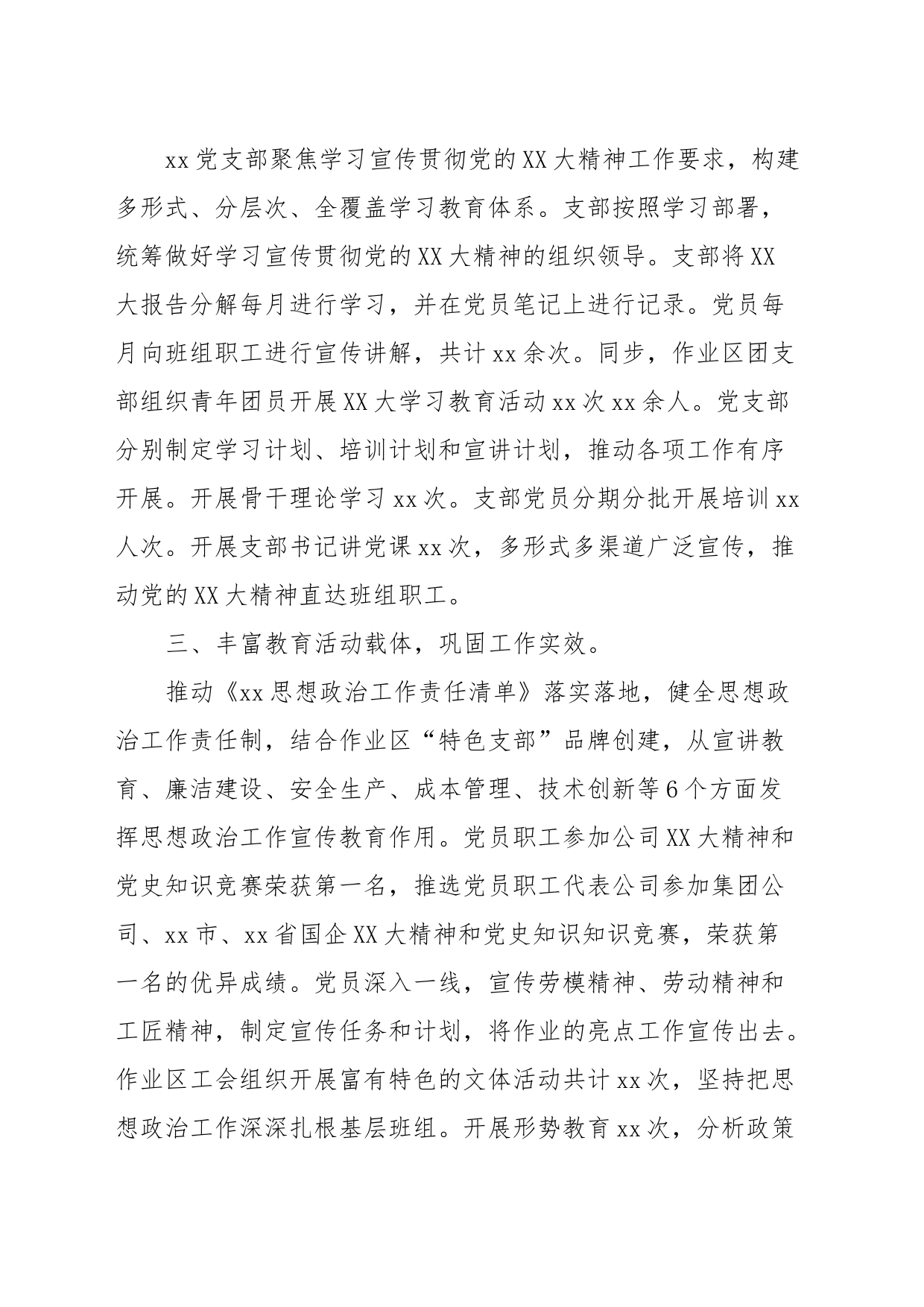 2023年国企思想政治工作总结_第2页
