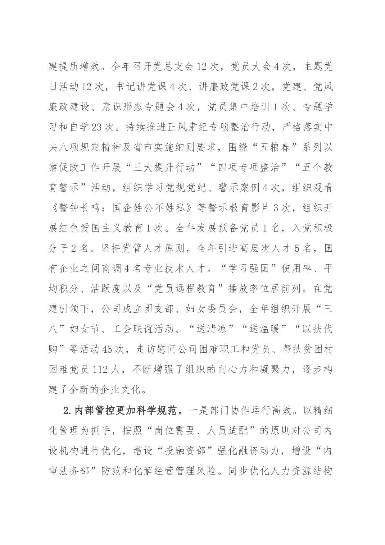 2023年国有企业经营管理工作开展情况报告_第2页