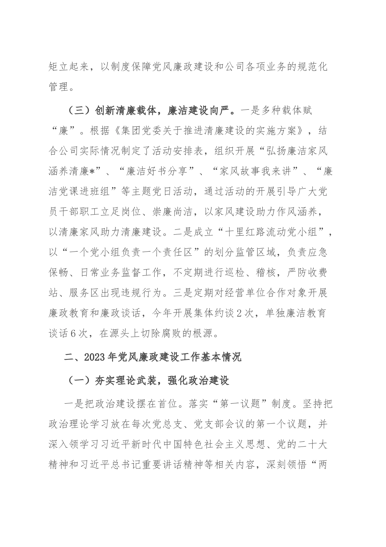 公司2023年党风廉政建设工作总结及2024年工作计划_第2页