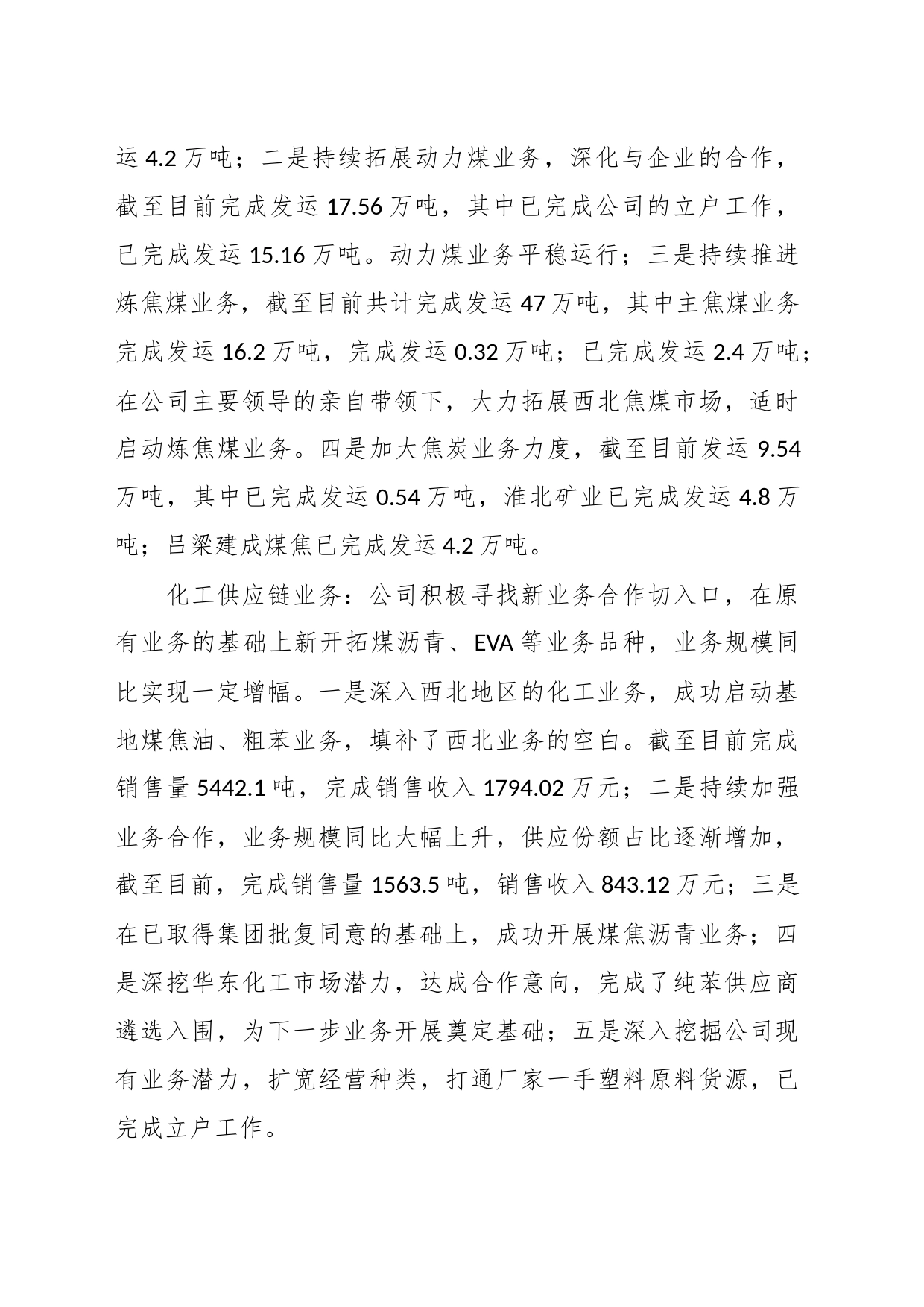 公司2023年工作总结_第2页