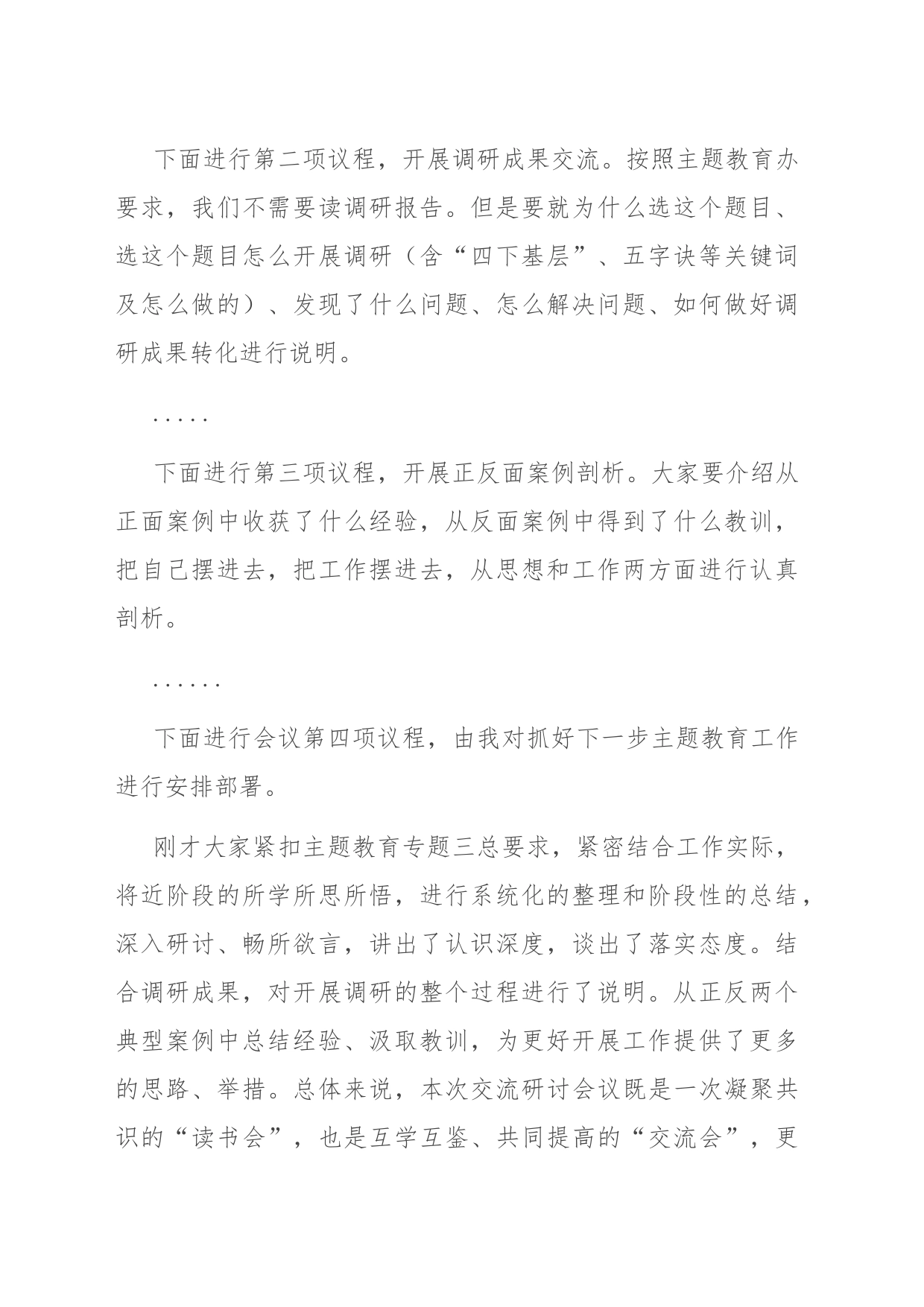 主题教育调研成果交流会暨11月份理论中心组学习主题教育专题三交流研讨会上的主持讲话_第2页