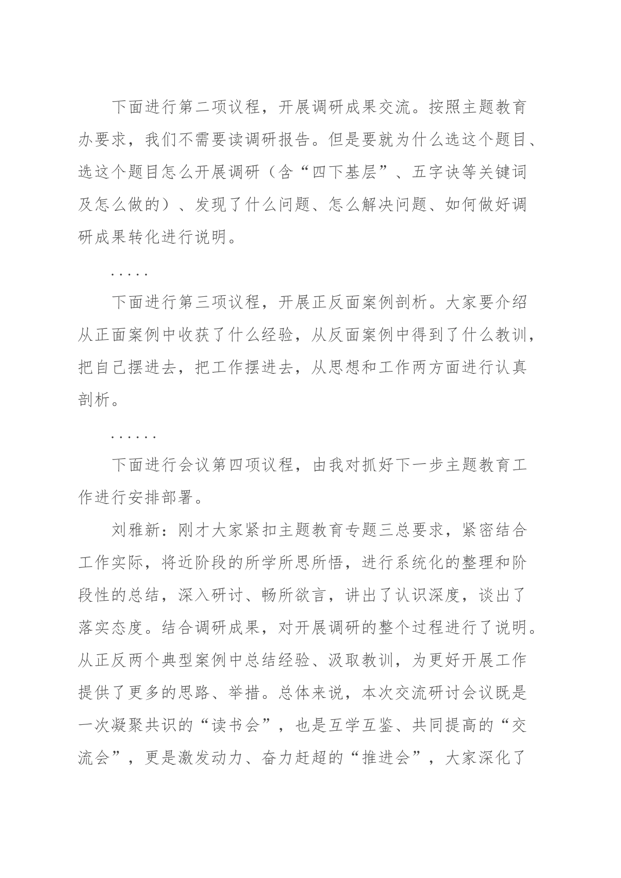 主题教育调研成果交流会暨理论中心组学习主题教育专题三交流研讨会主持词_第2页