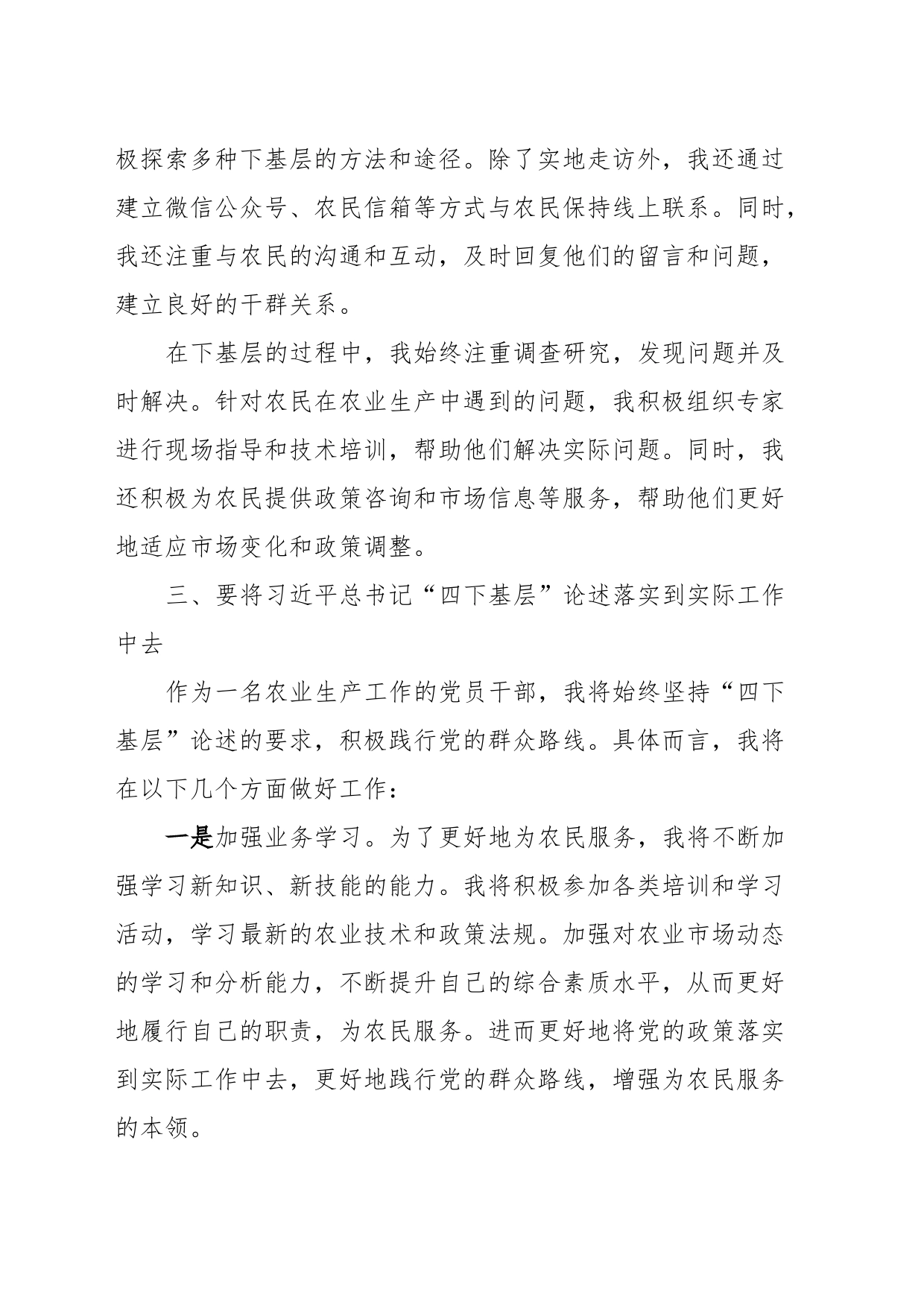 主题教育：分管农业副县长“四下基层”学习贯彻心得体会_第2页
