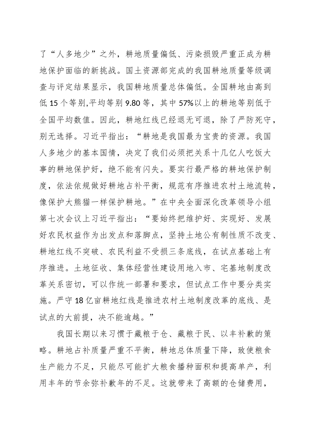 习近平与“十三五”十四大战略系列文章：藏粮于地、藏粮于技战略_第2页