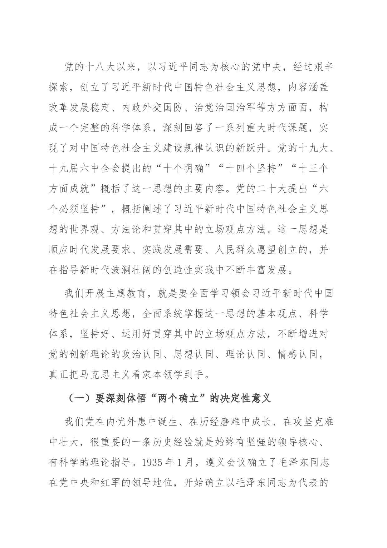公司主题教育专题党课：增强“学”的自觉、把握“实”的要求、激发“干”的动力_第2页