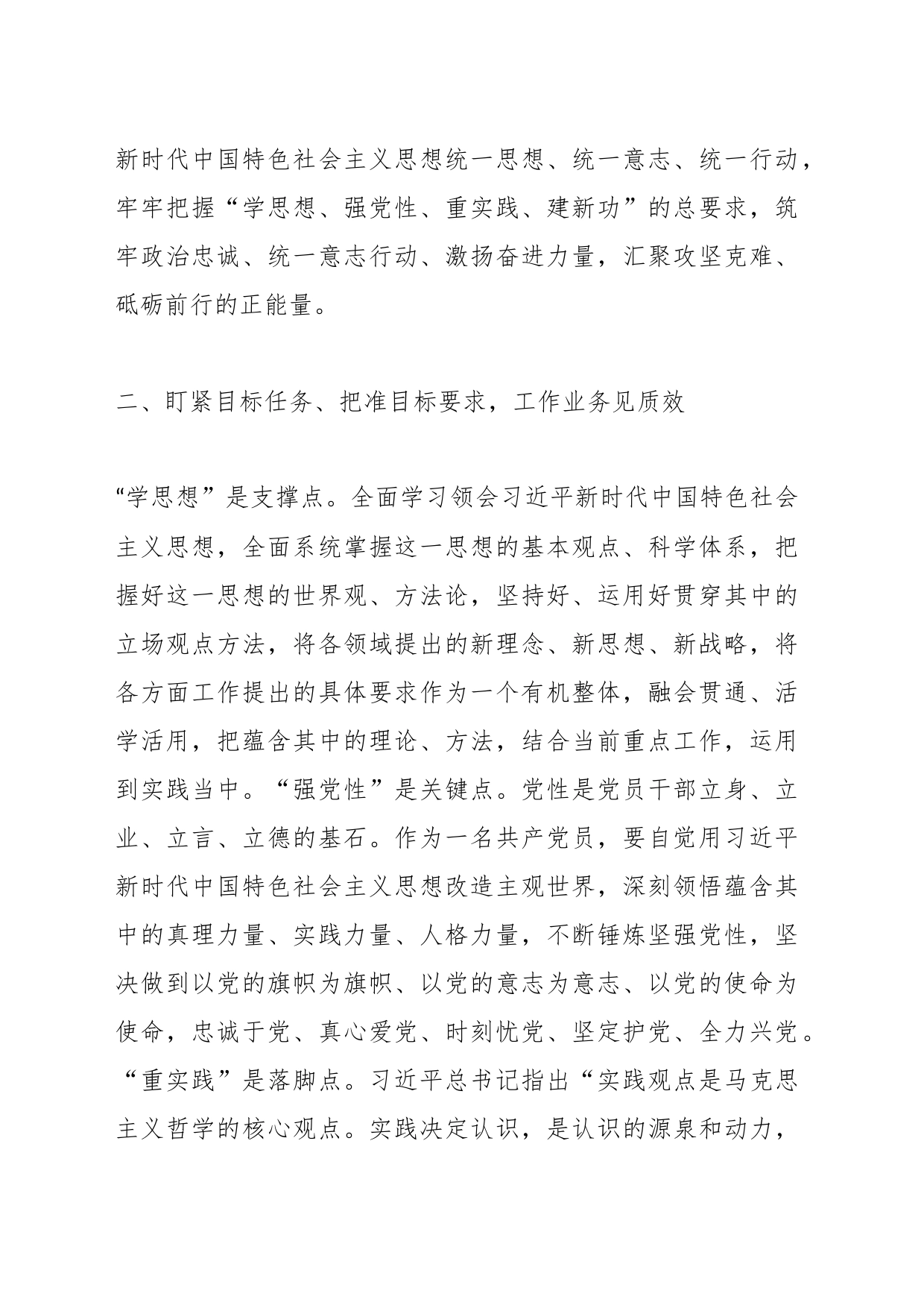 公司主题教育党课稿：思想引领，实干担当，推动业务高质量发展_第2页