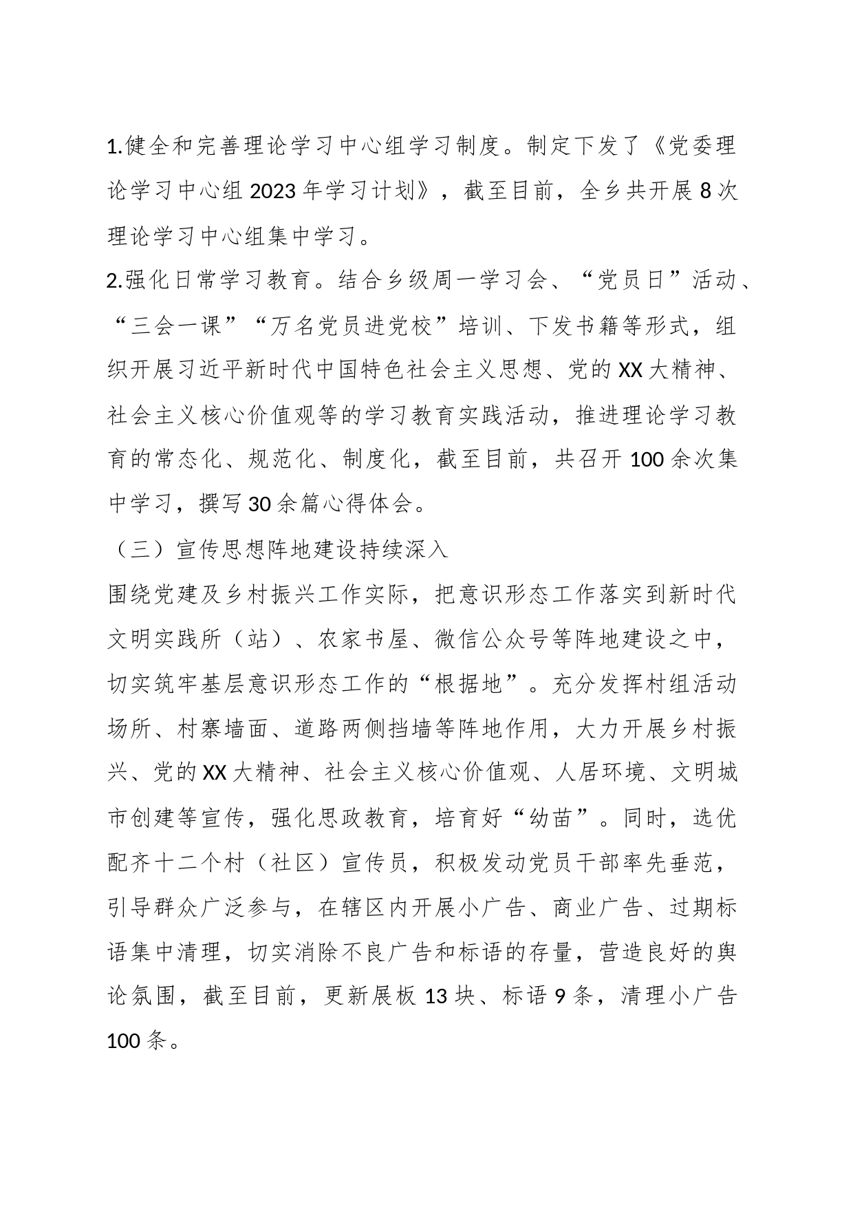 2023年宣传思想文化工作总结及2024年宣传思想文化工作计划_第2页