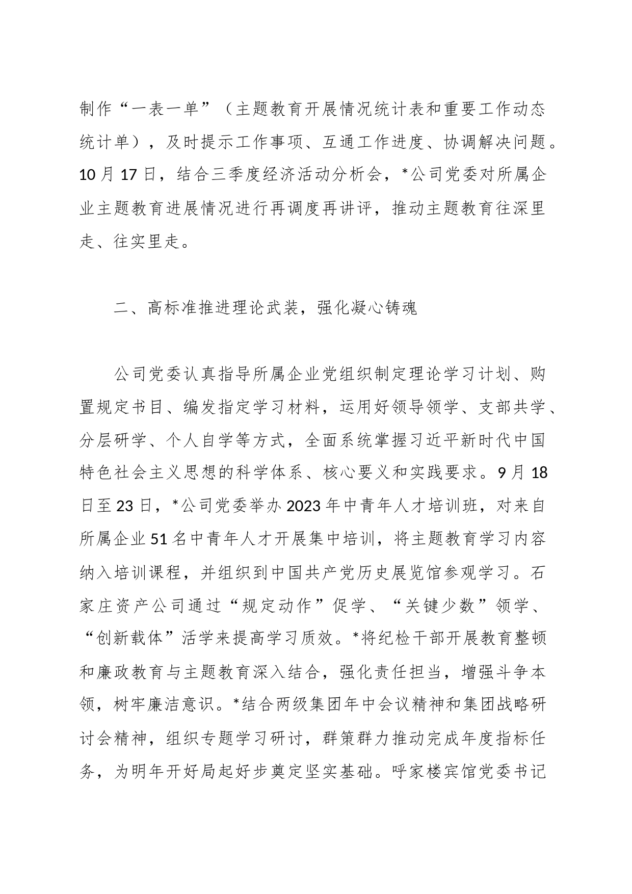 公司主题教育经验做法：“三高三强”推动主题教育见真章出实效_第2页