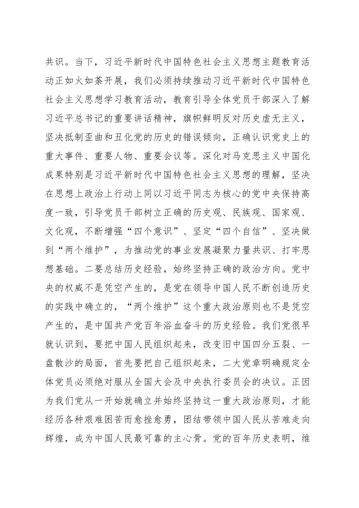 2023年局主要负责人廉政党课宣讲_第2页