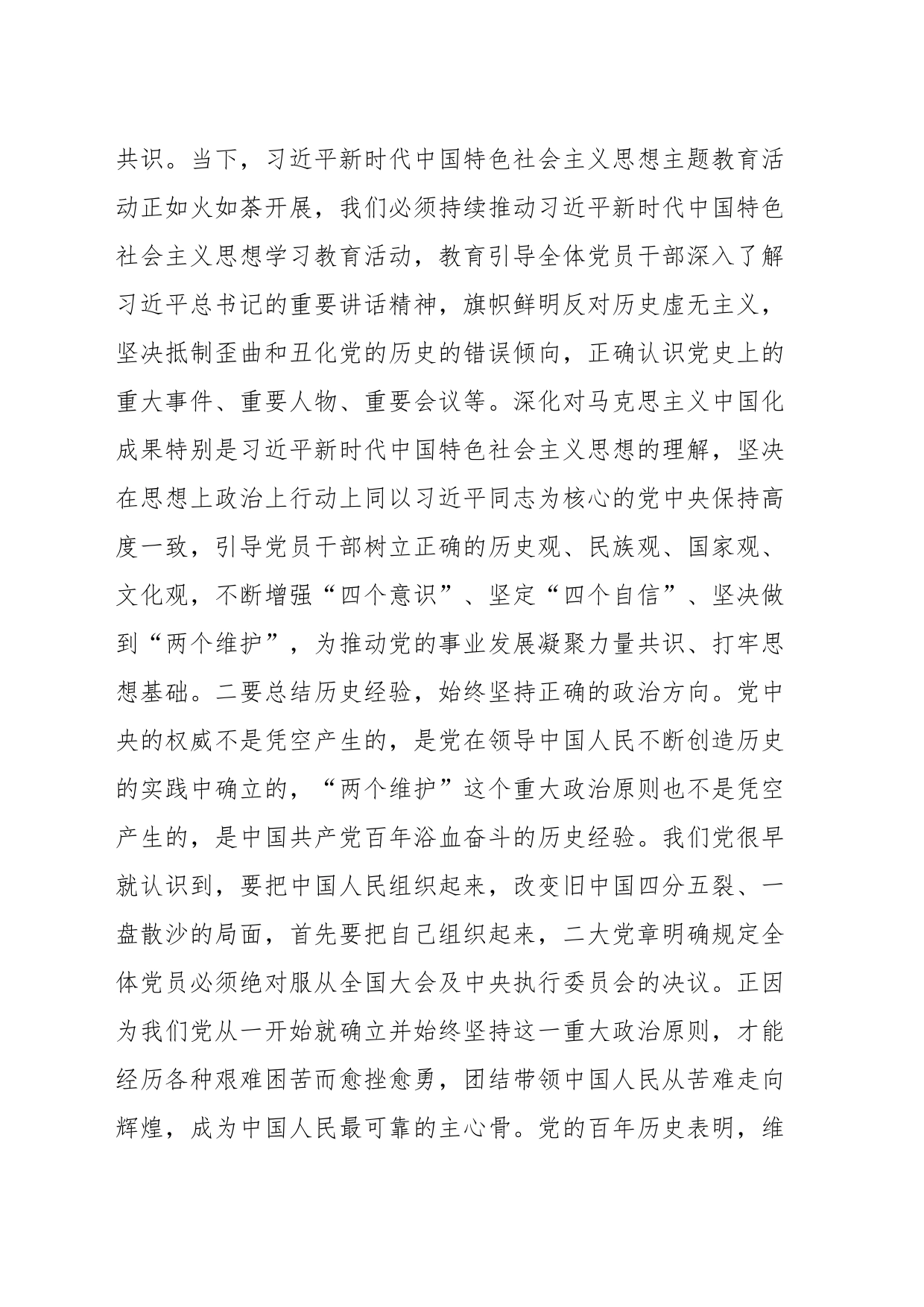2023年局主要负责人廉政党课宣讲提纲_第2页