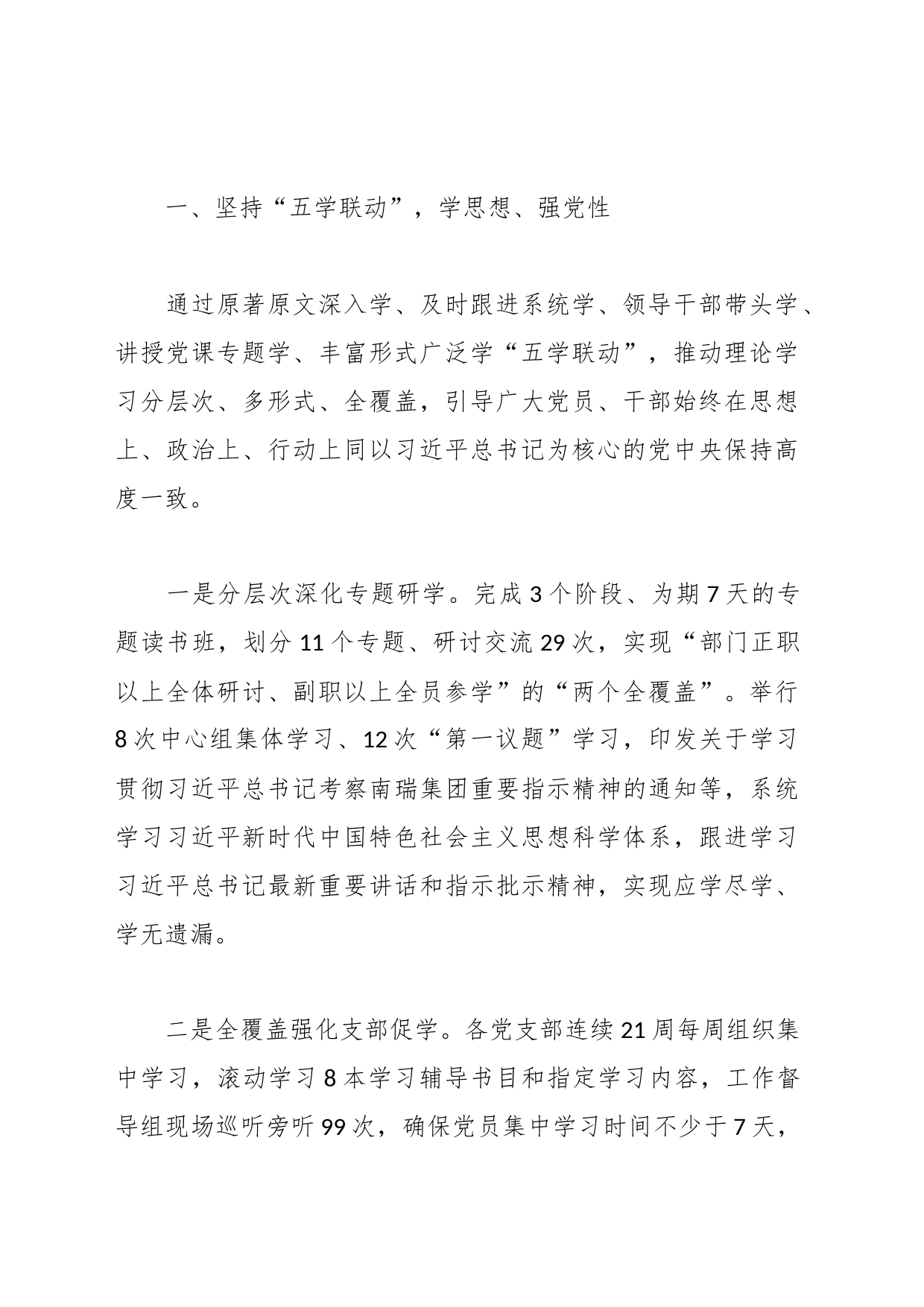 公司书记在主题教育推进会上的汇报发言_第2页