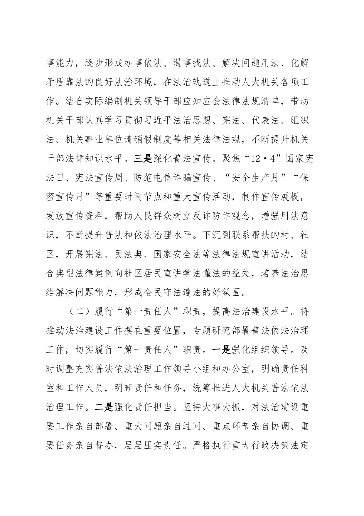2023年局党组书记述法工作报告_第2页