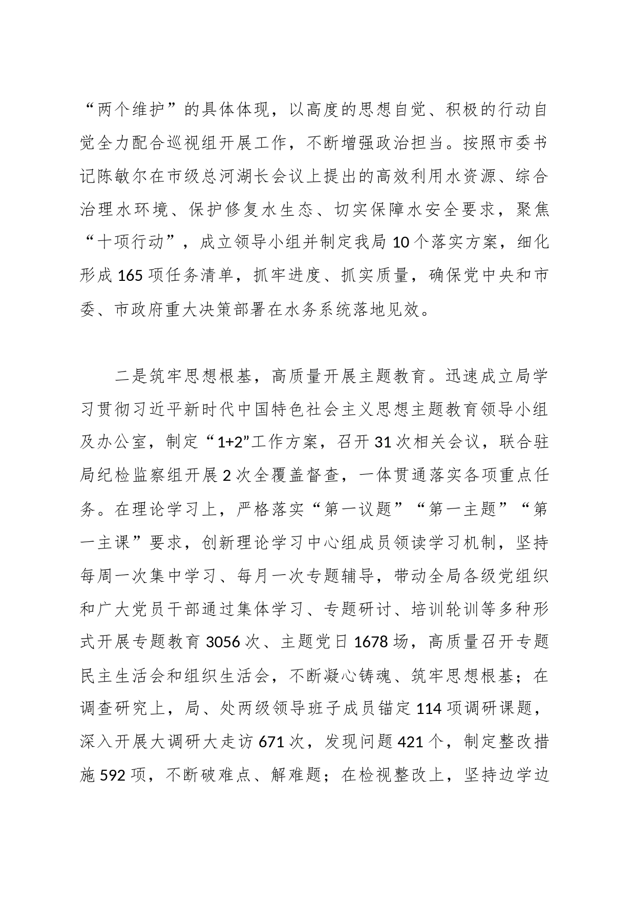 2023年局党组落实全面从严治党主体责任情况报告_第2页