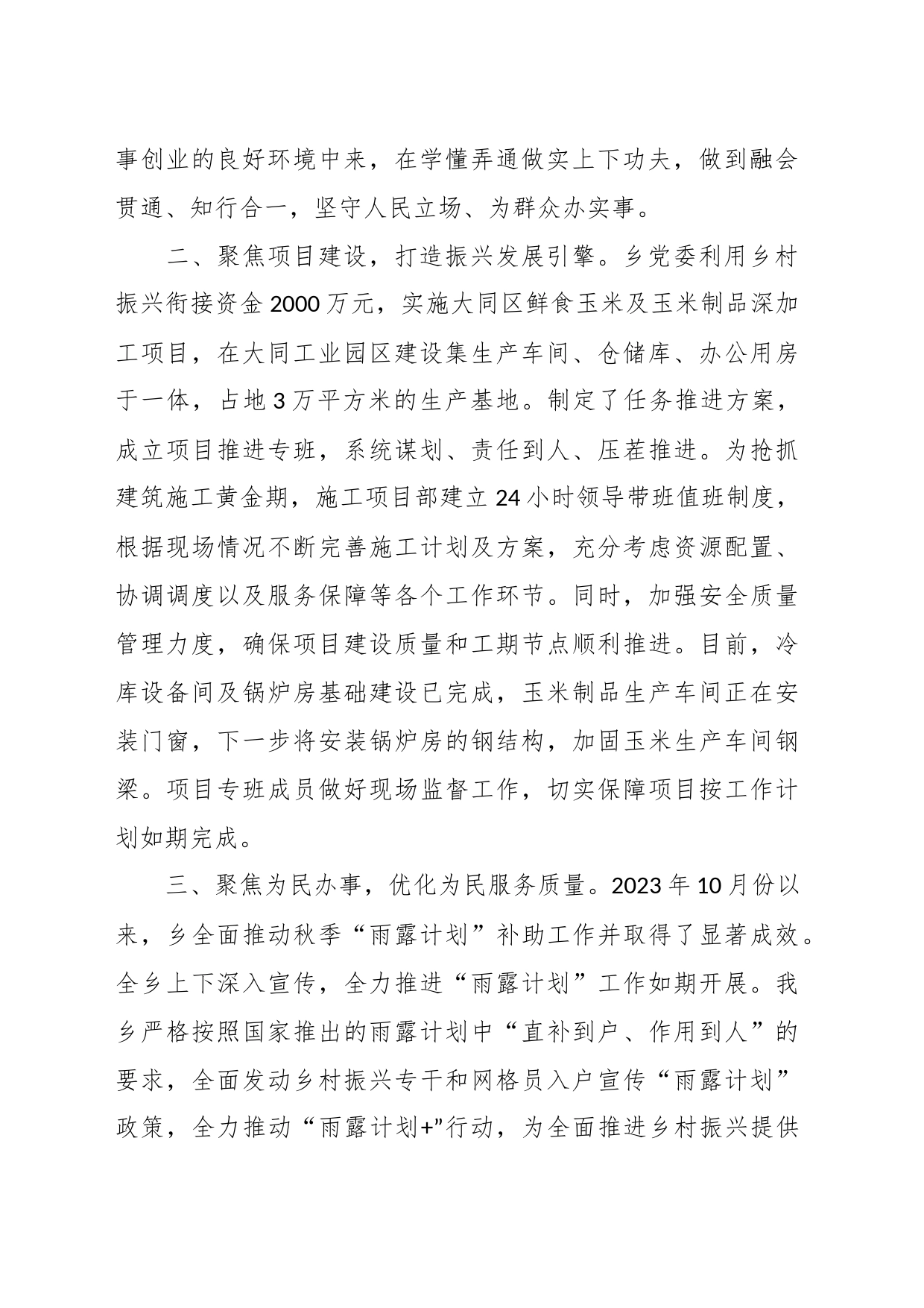 乡2023年“工作落实年”活动工作情况汇报_第2页