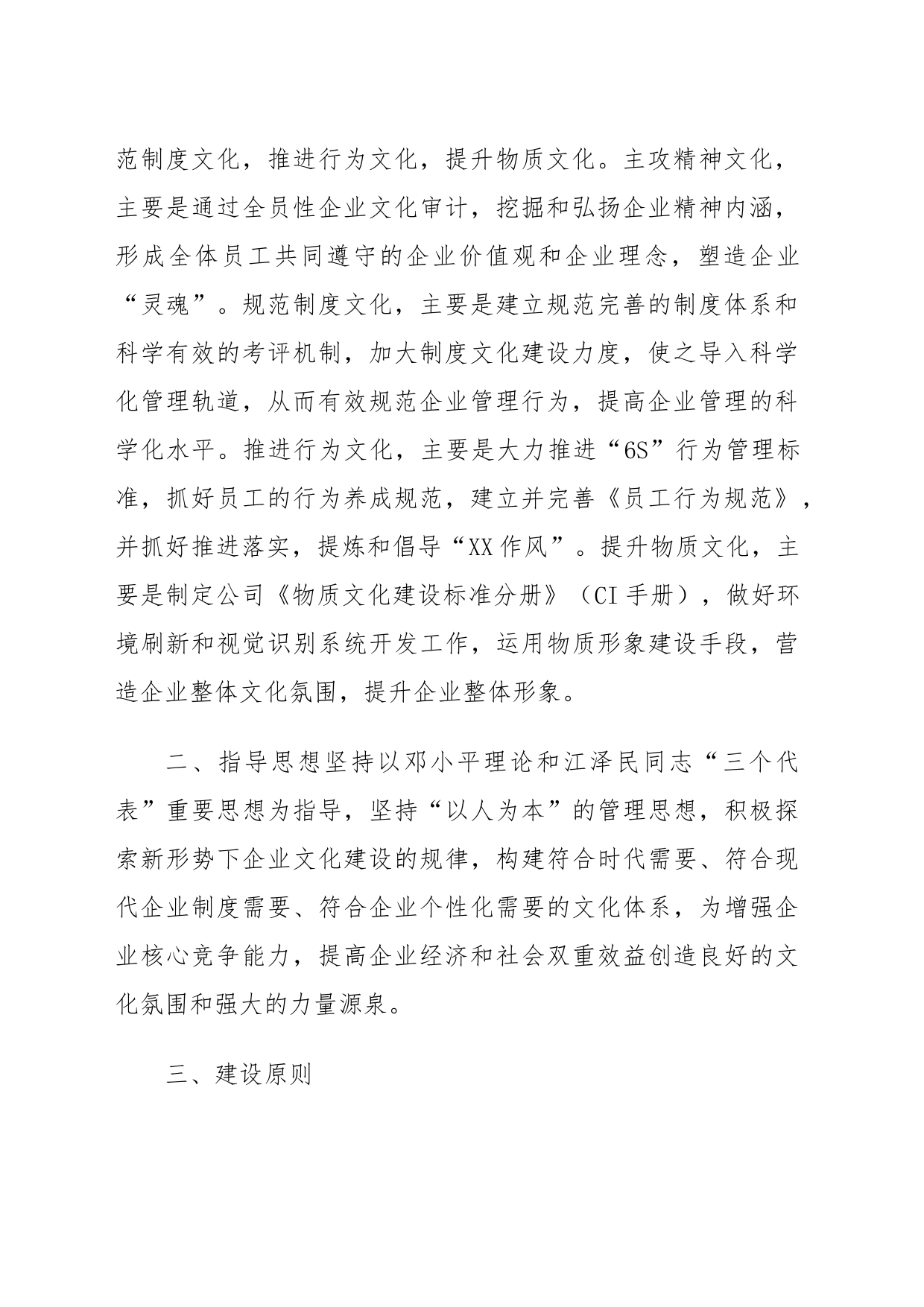 公司企业文化建设实施方案_第2页