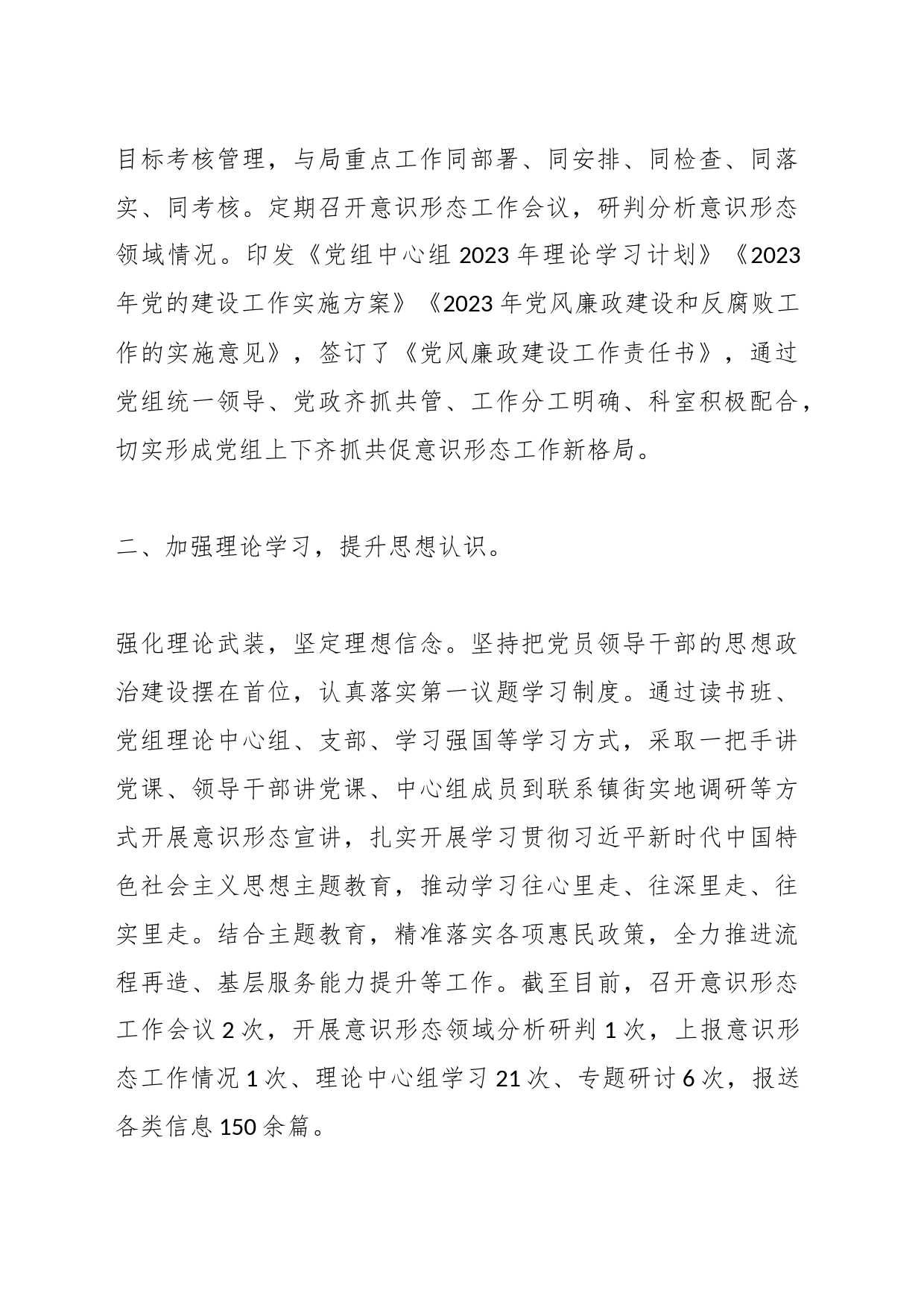 2023年局落实意识形态工作责任制工作总结情况报告_第2页