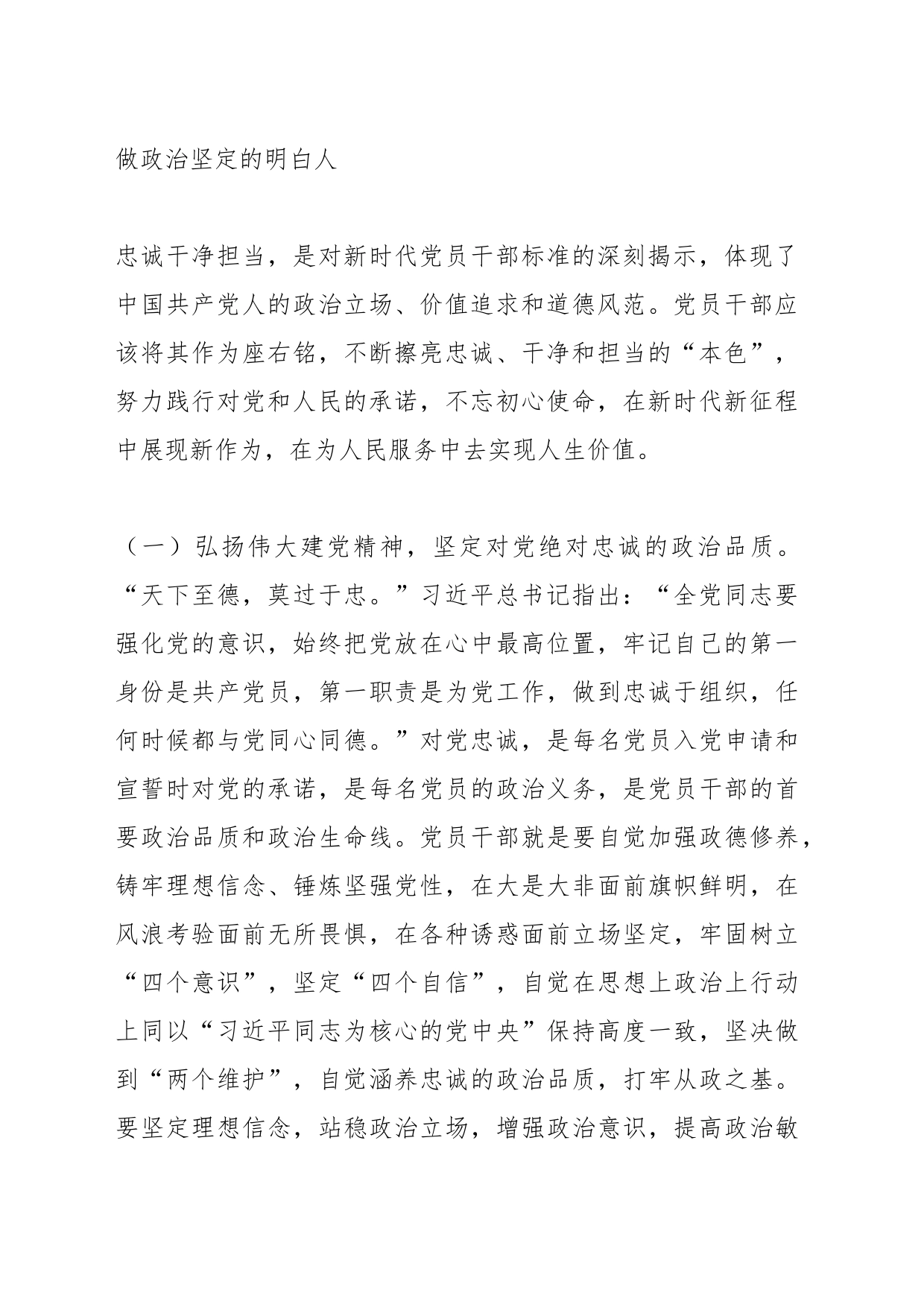2023年局长讲廉政党课：筑牢廉洁底线，做忠诚干净担当的党员干部_第2页