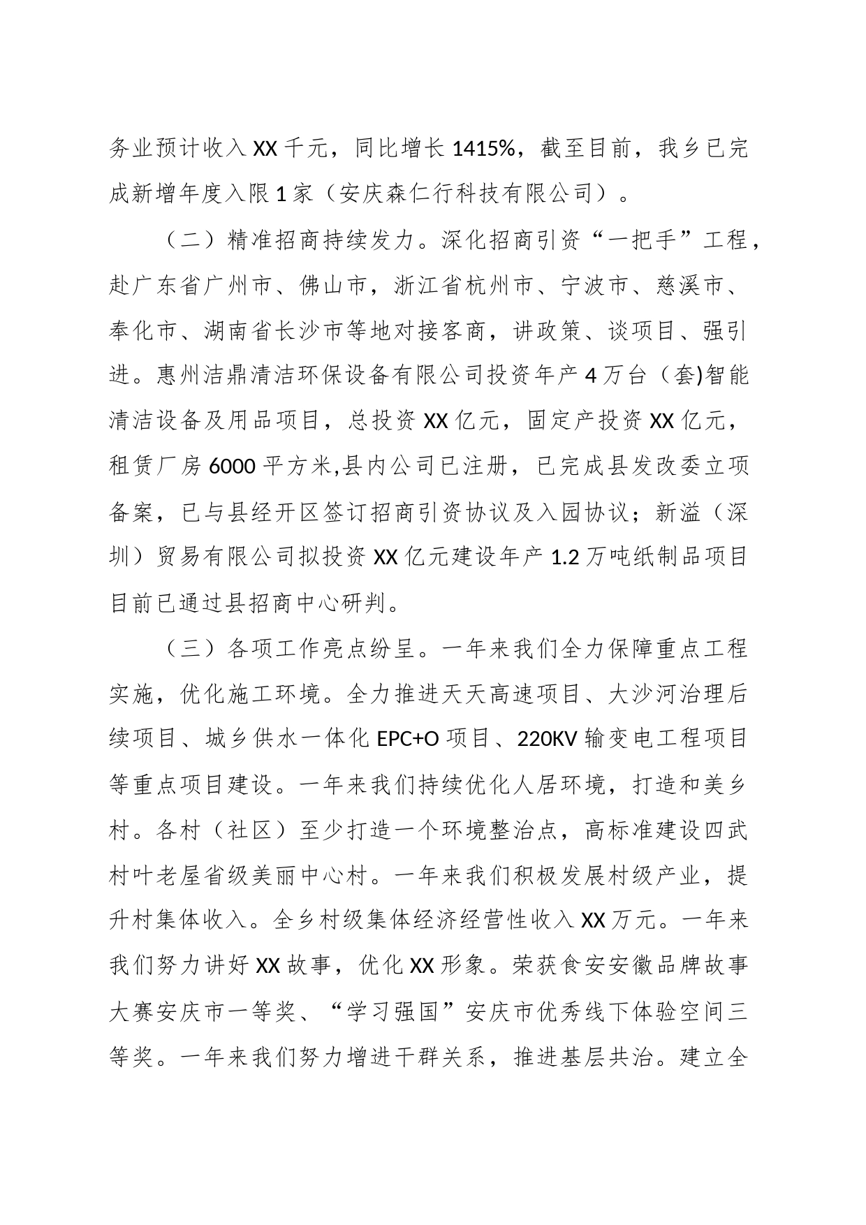 乡2023年工作总结和2024年工作谋划_第2页